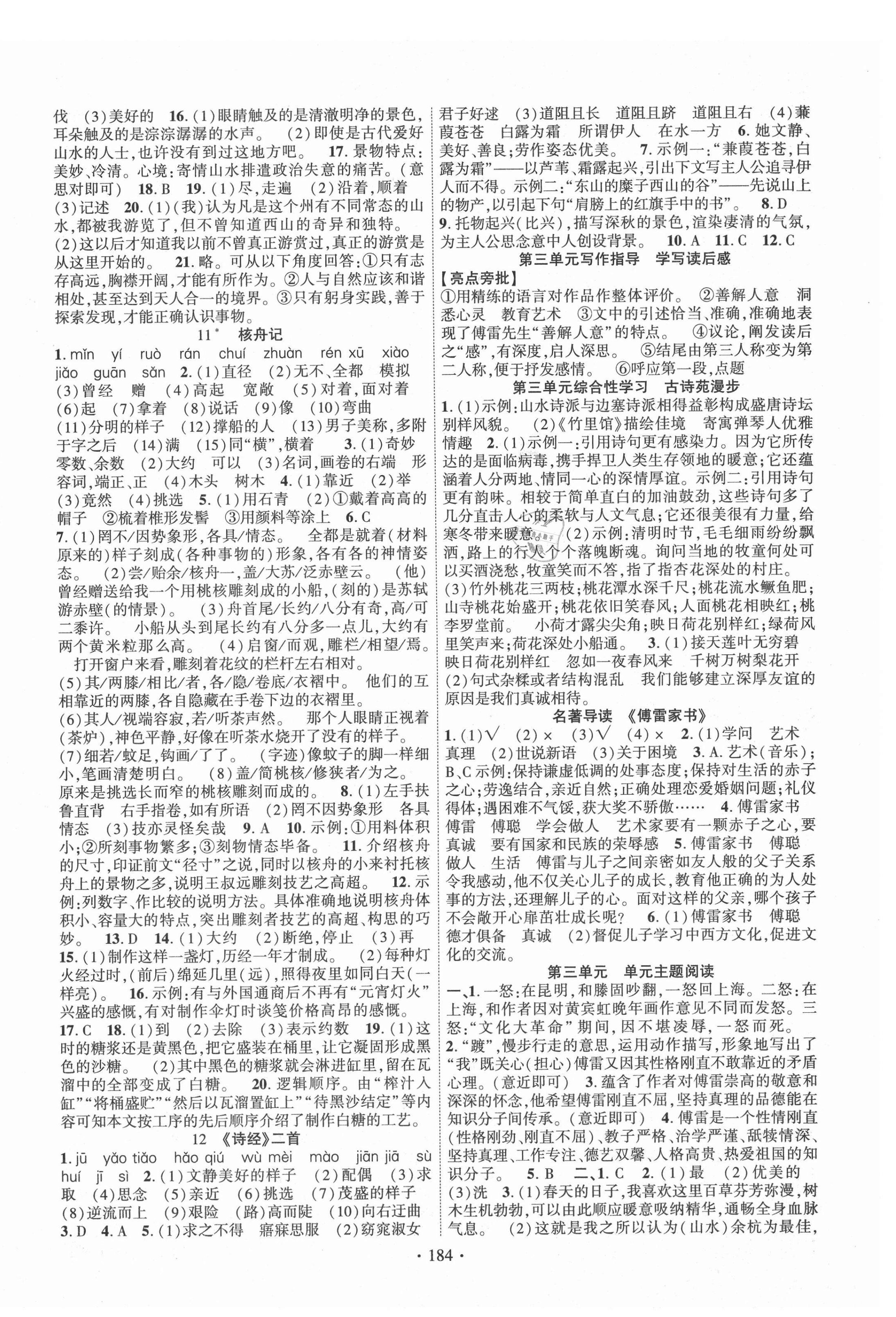 2021年暢優(yōu)新課堂八年級語文下冊人教版江西專版 第4頁