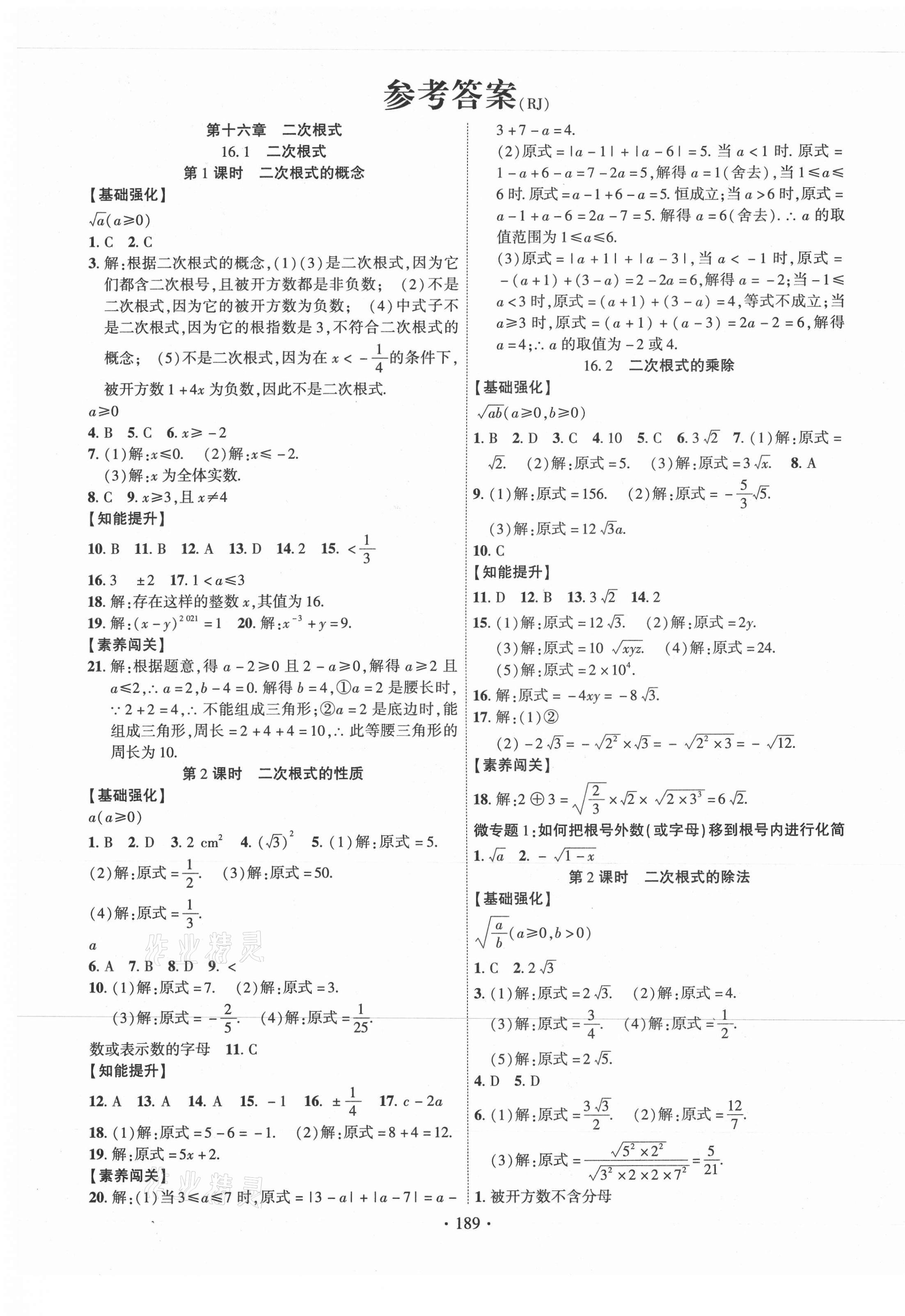 2021年暢優(yōu)新課堂八年級數(shù)學(xué)下冊人教版江西專版 第1頁