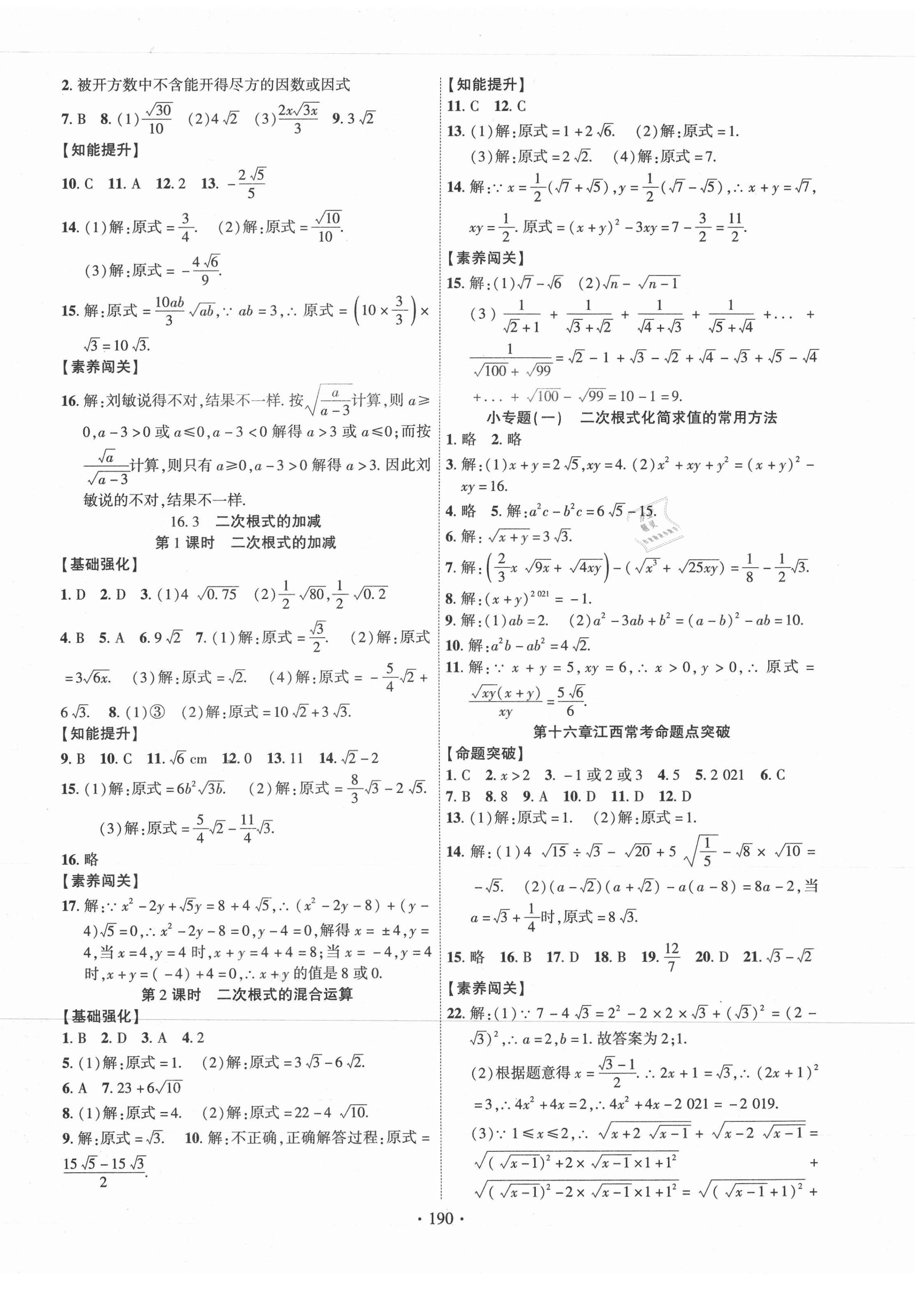 2021年暢優(yōu)新課堂八年級(jí)數(shù)學(xué)下冊(cè)人教版江西專版 第2頁