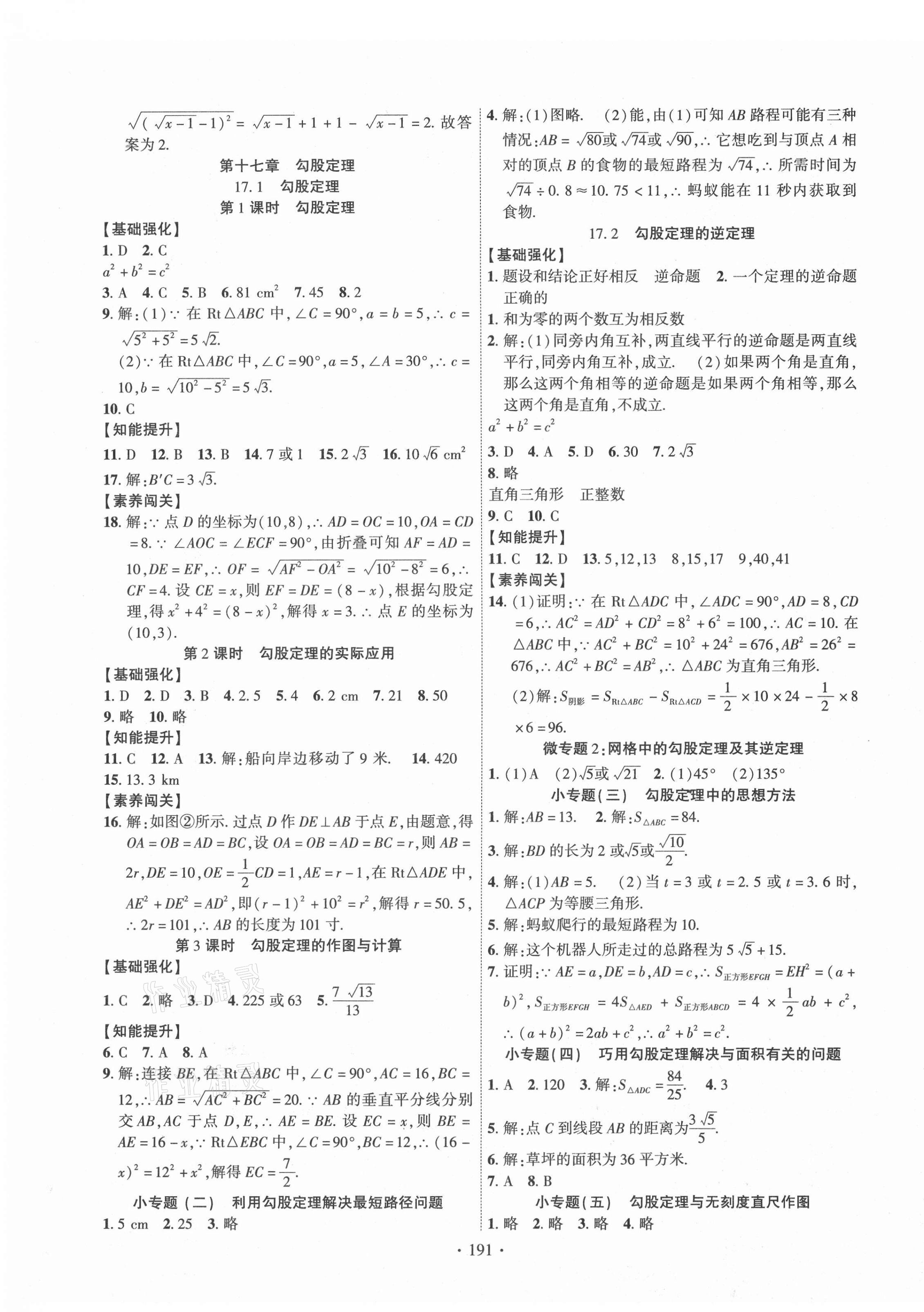 2021年暢優(yōu)新課堂八年級數(shù)學下冊人教版江西專版 第3頁