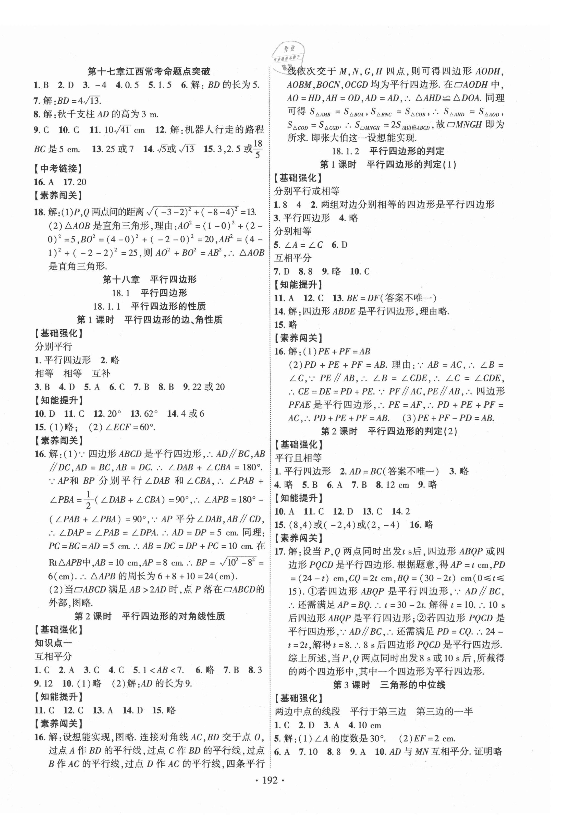 2021年暢優(yōu)新課堂八年級數(shù)學(xué)下冊人教版江西專版 第4頁