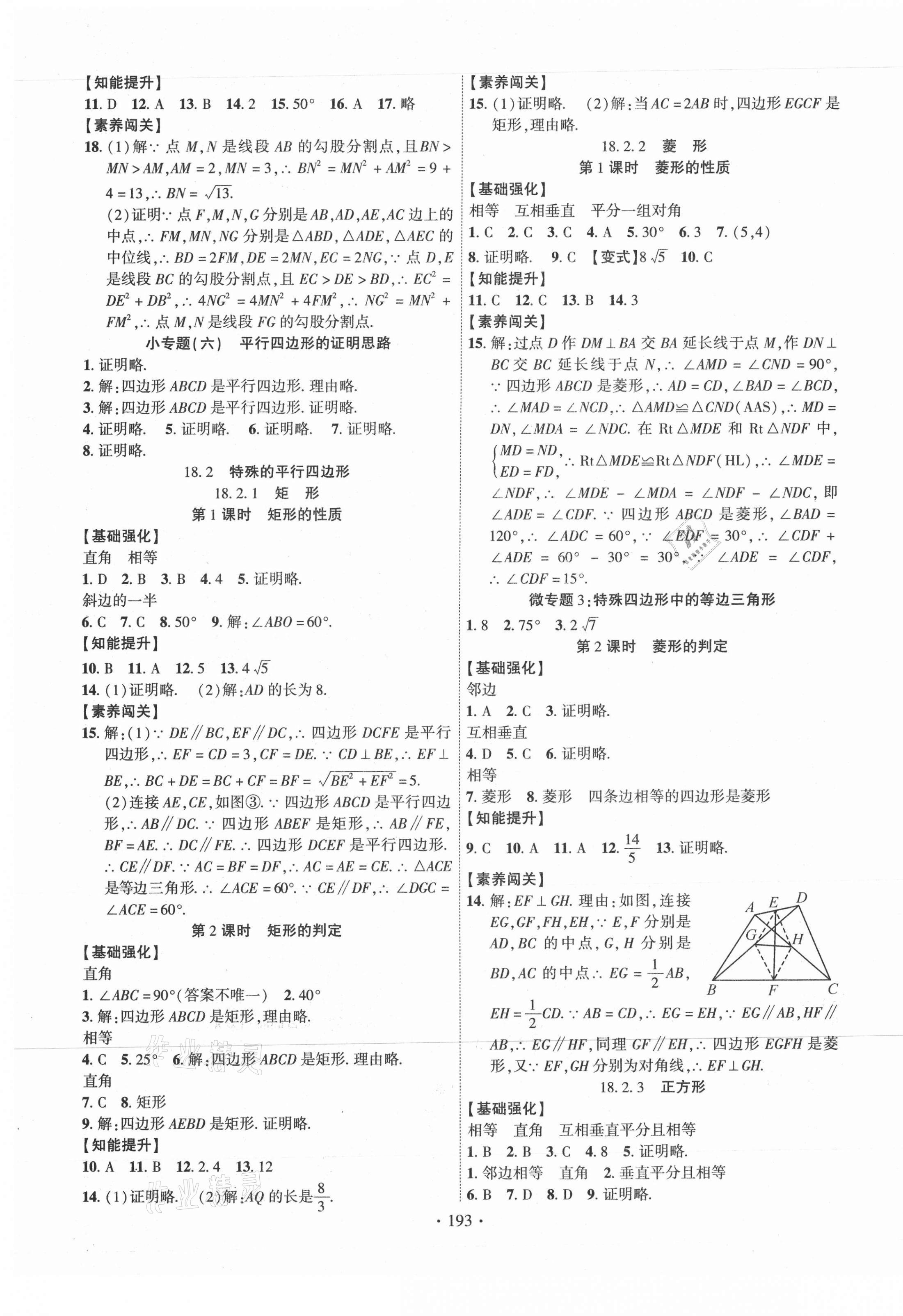 2021年暢優(yōu)新課堂八年級數(shù)學(xué)下冊人教版江西專版 第5頁