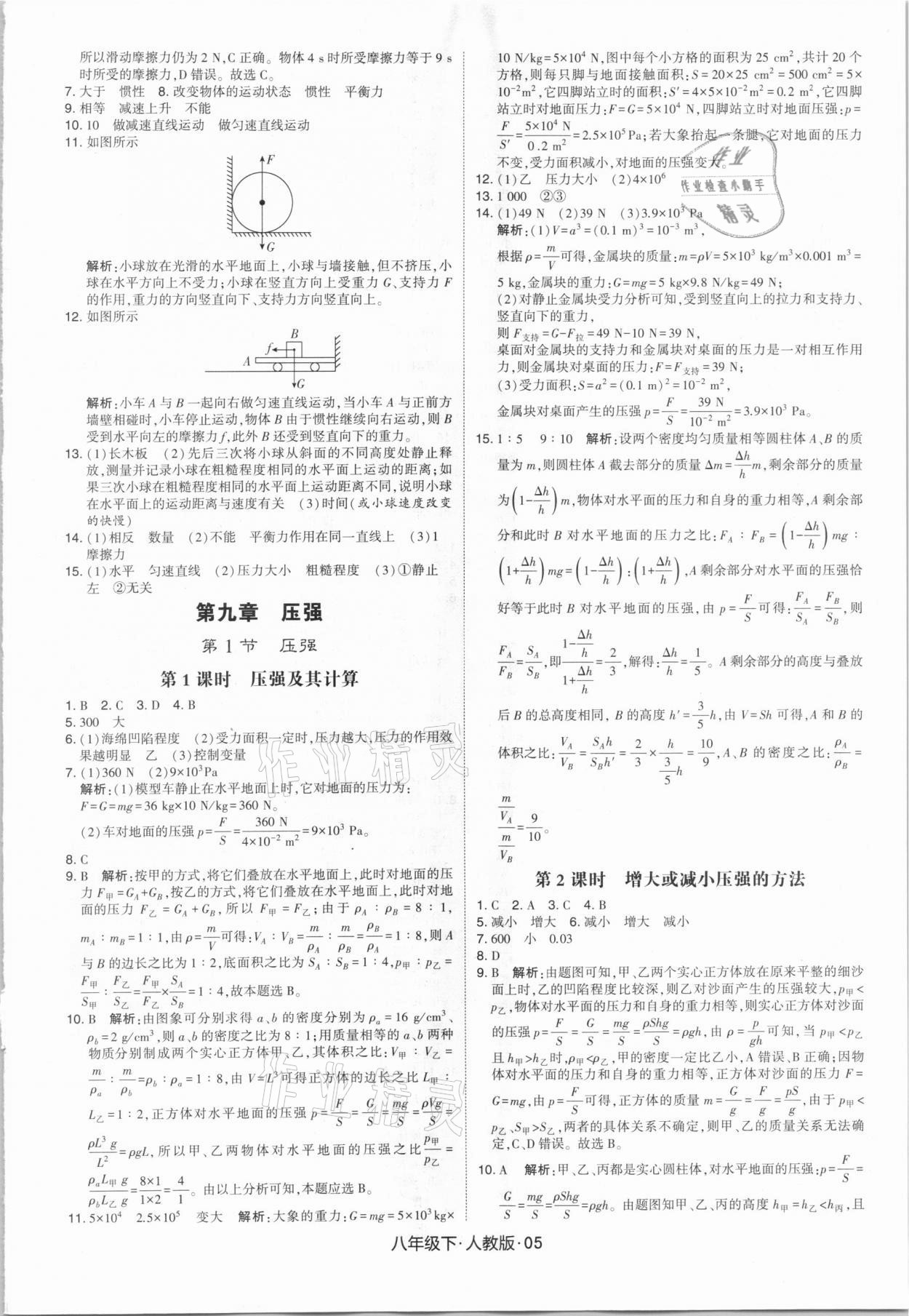 2021年喬木圖書學霸八年級物理下冊人教版 第5頁