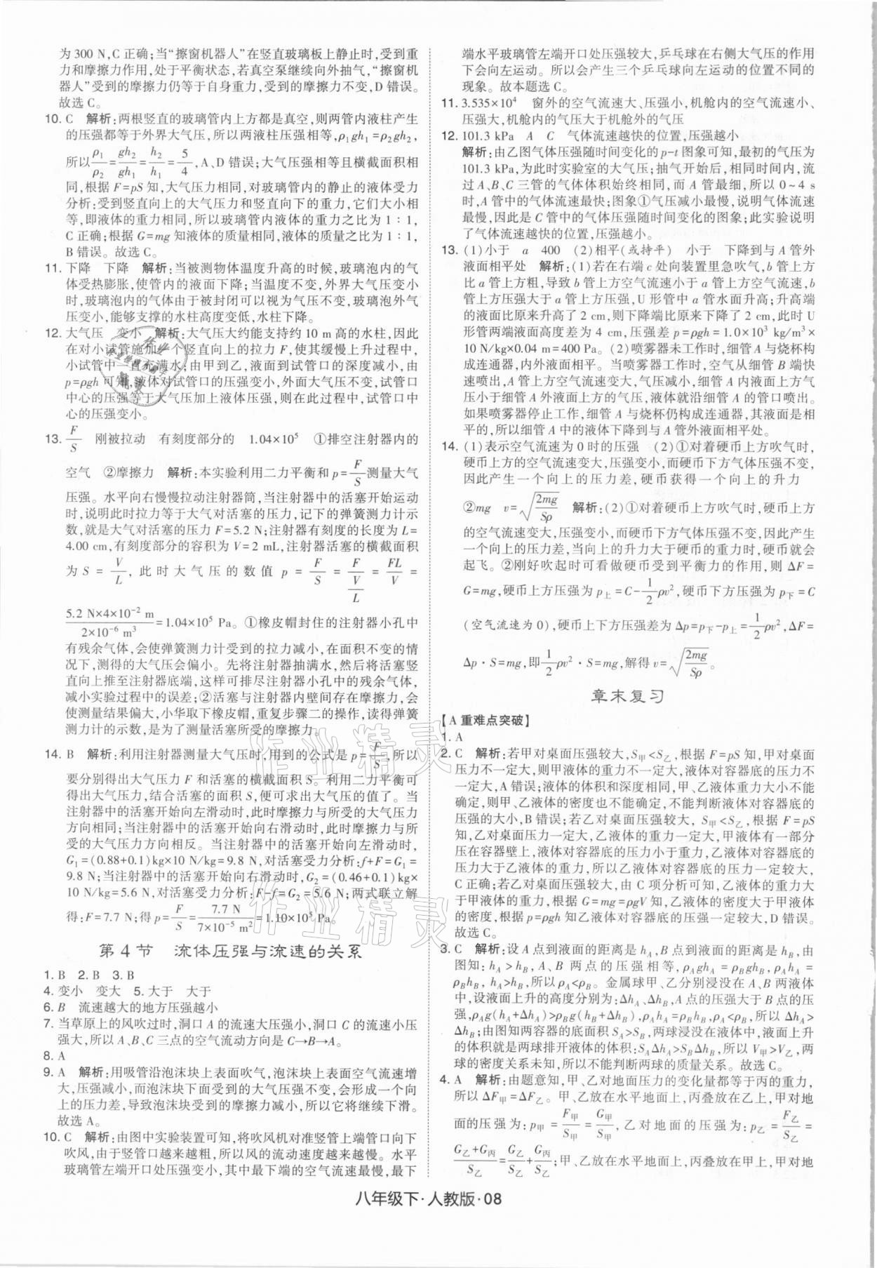 2021年喬木圖書學(xué)霸八年級(jí)物理下冊(cè)人教版 第8頁