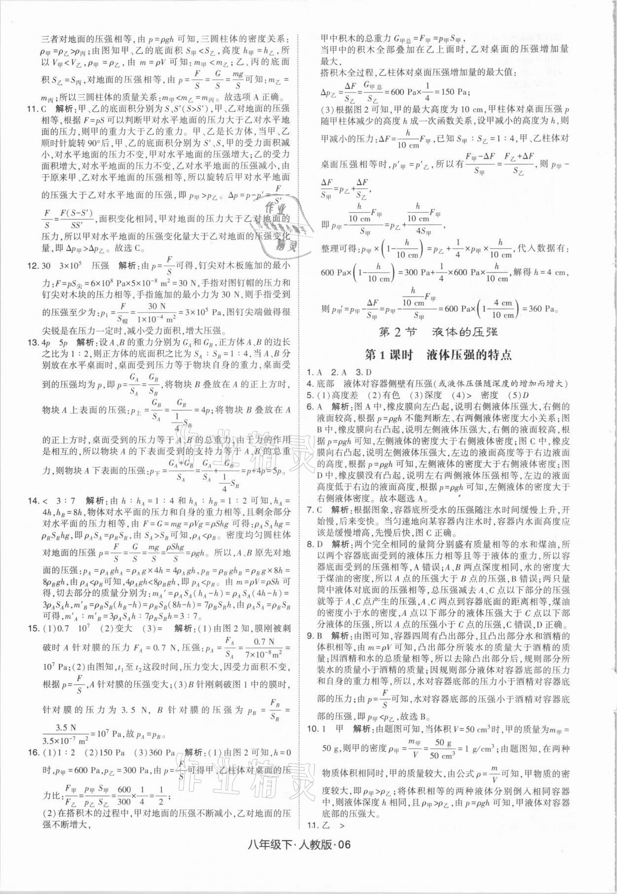 2021年喬木圖書學(xué)霸八年級(jí)物理下冊(cè)人教版 第6頁(yè)