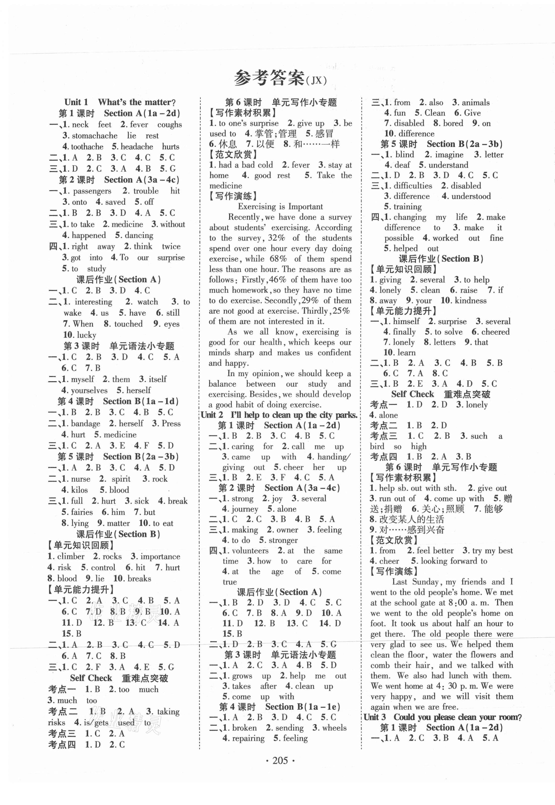 2021年暢優(yōu)新課堂八年級英語下冊人教版江西專版 第1頁