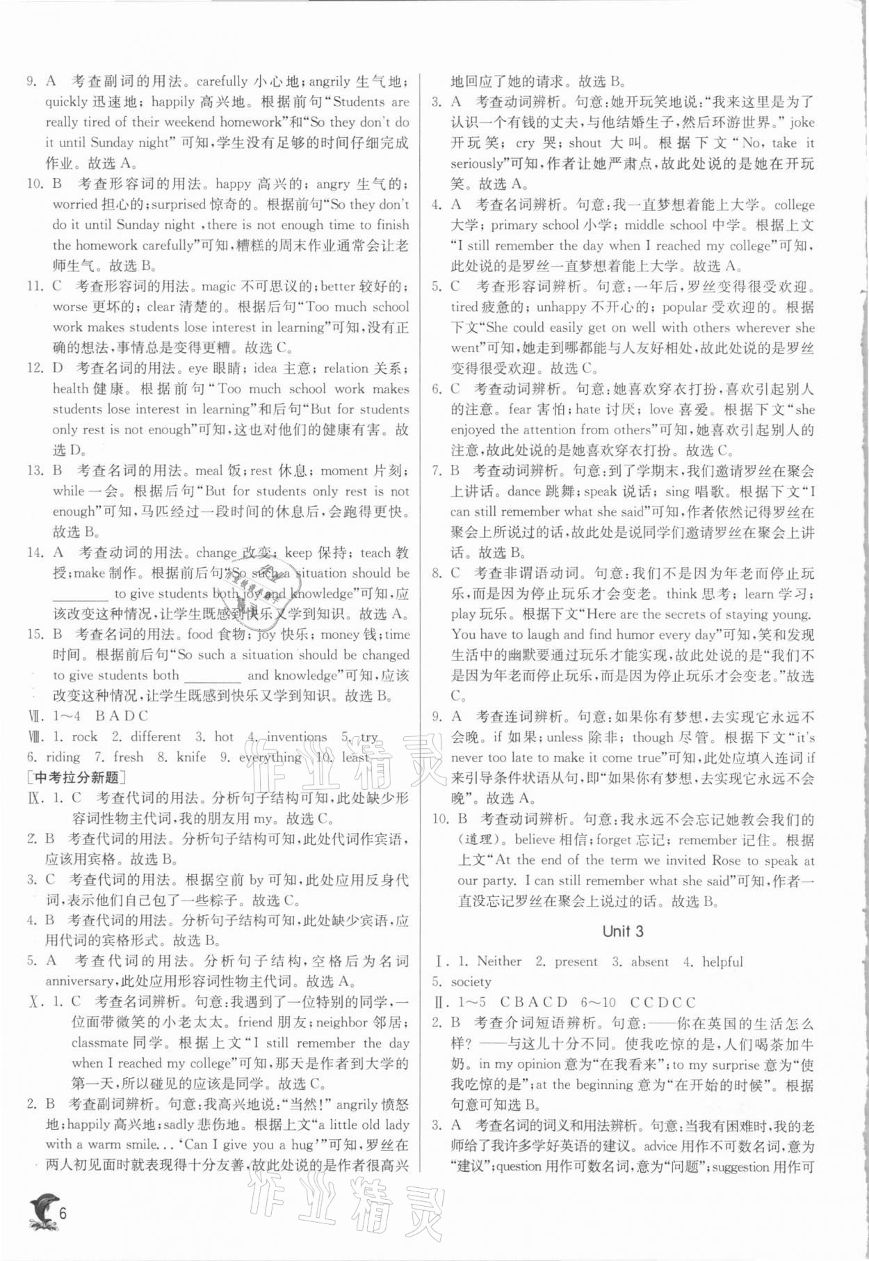 2021年实验班提优训练九年级英语下册外研版 参考答案第6页