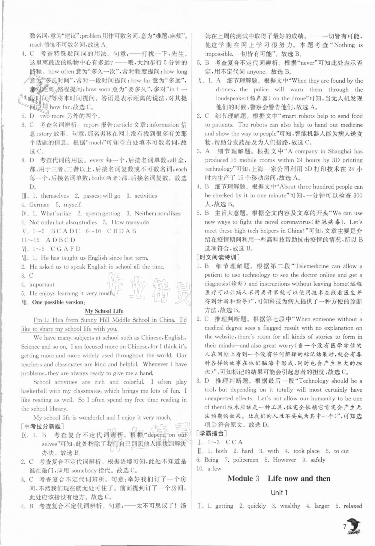 2021年实验班提优训练九年级英语下册外研版 参考答案第7页