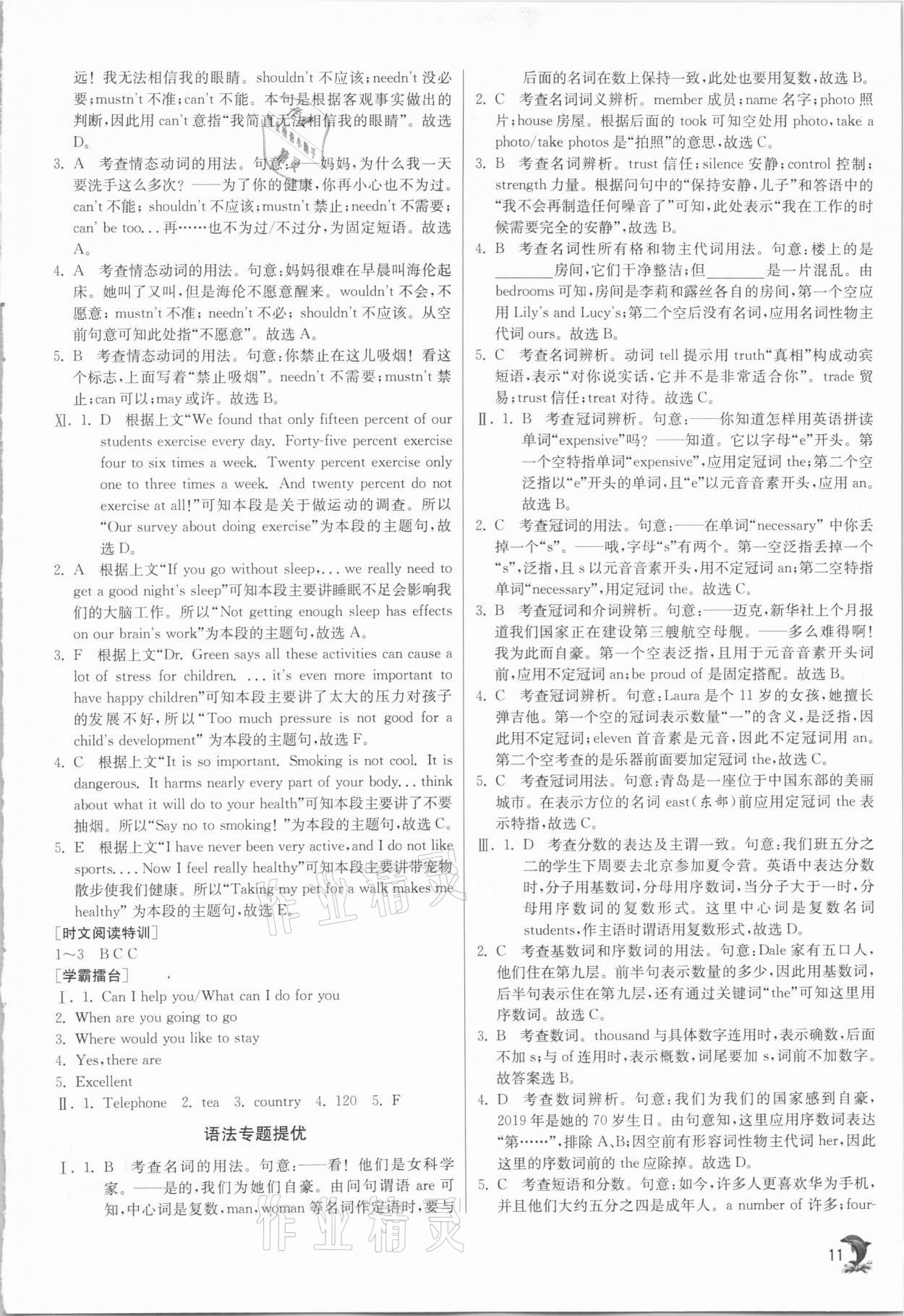 2021年实验班提优训练九年级英语下册外研版 参考答案第11页