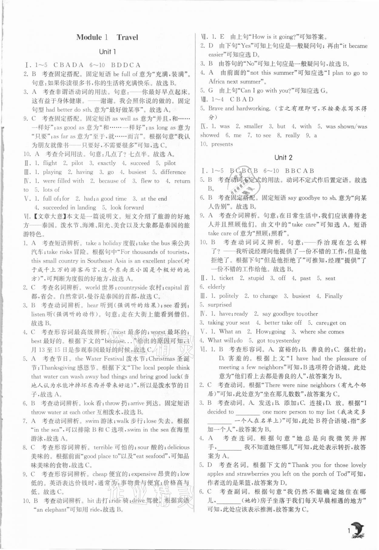 2021年实验班提优训练九年级英语下册外研版 参考答案第1页