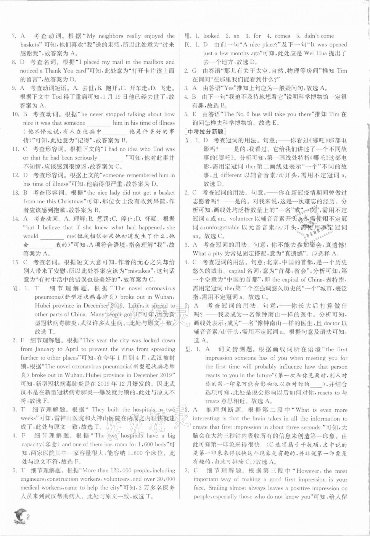 2021年实验班提优训练九年级英语下册外研版 参考答案第2页