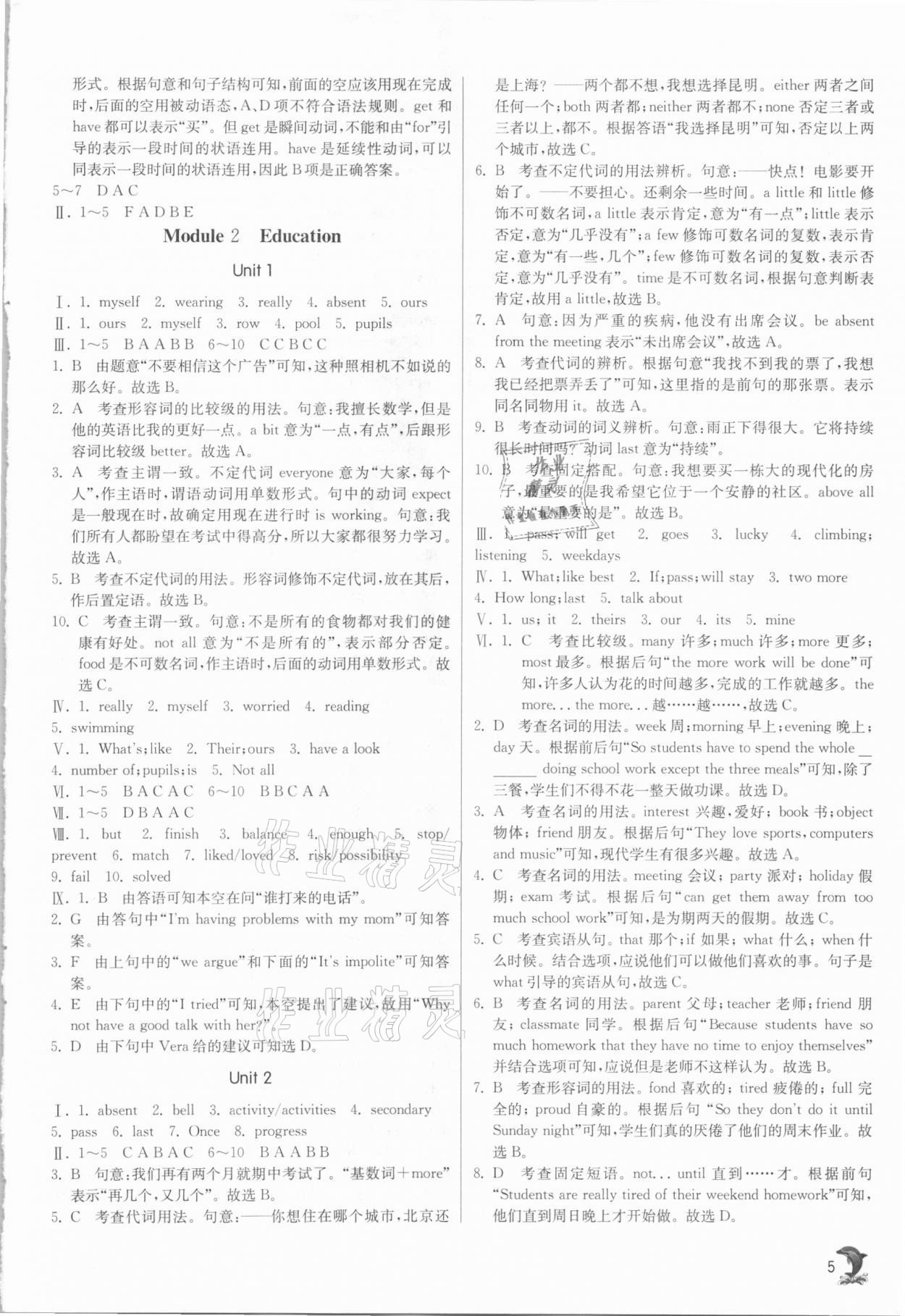 2021年實驗班提優(yōu)訓練九年級英語下冊外研版 參考答案第5頁