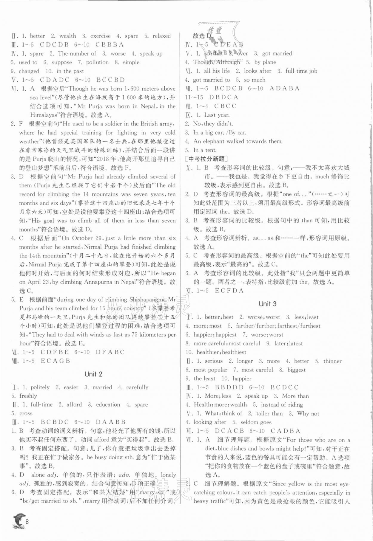 2021年实验班提优训练九年级英语下册外研版 参考答案第8页