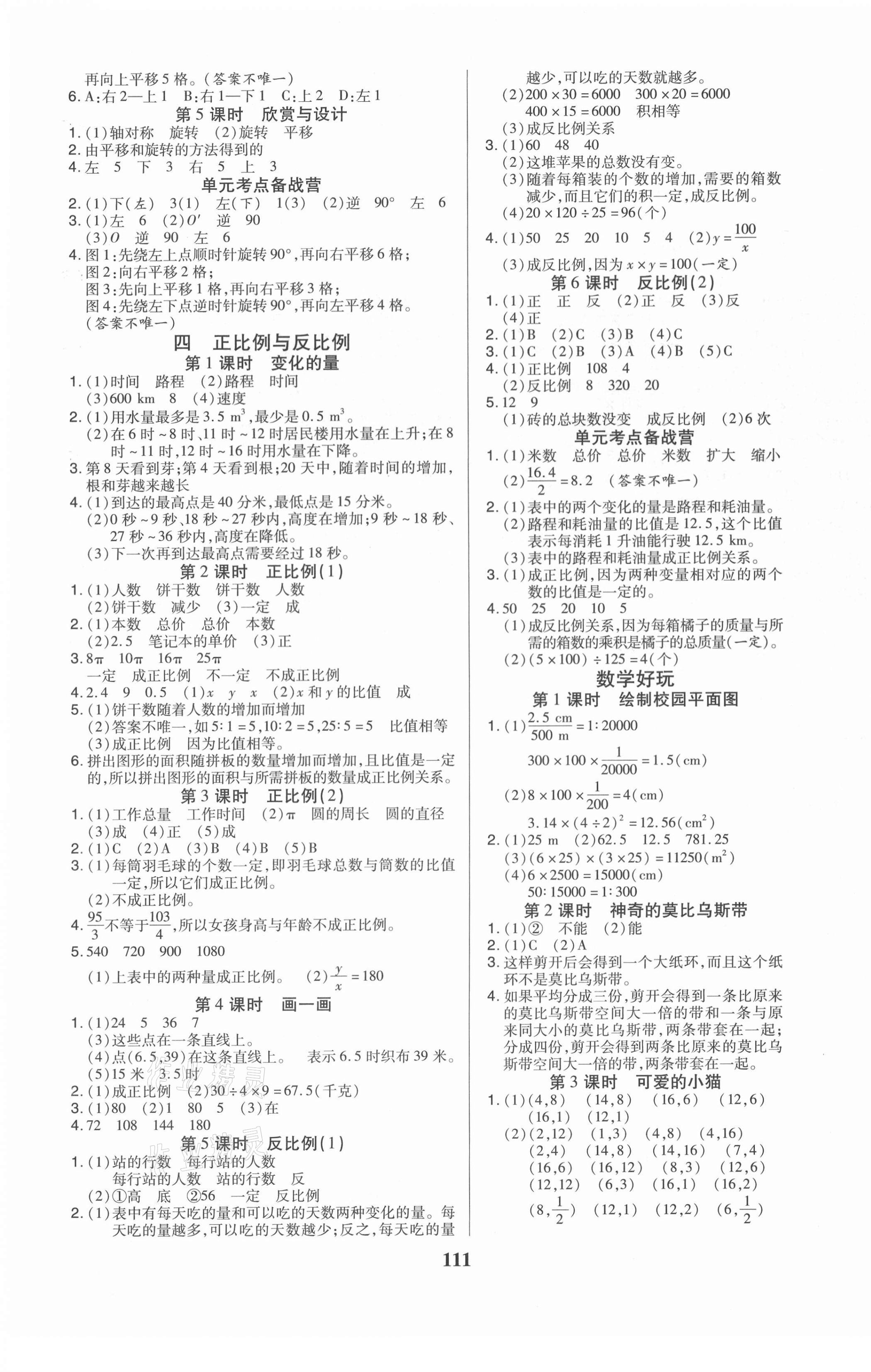 2021年培優(yōu)三好生六年級(jí)數(shù)學(xué)下冊(cè)北師大版B版福建專版 第3頁(yè)