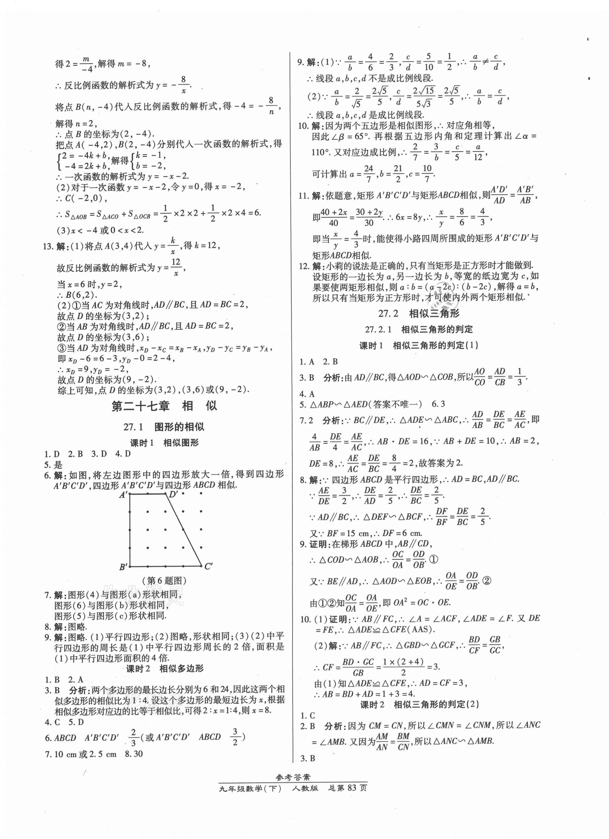 2021年匯文圖書卓越課堂九年級數(shù)學下冊人教版 第3頁