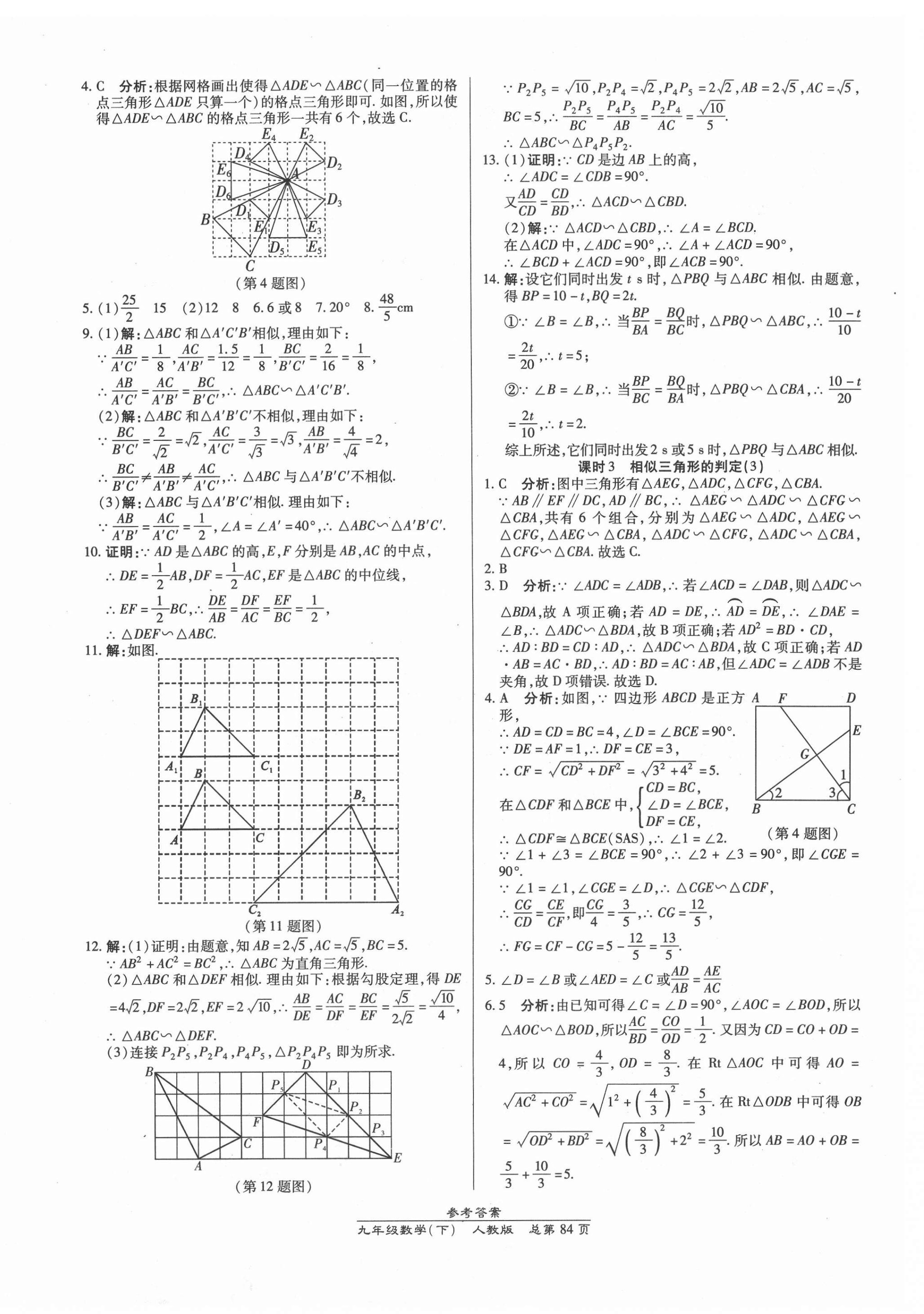 2021年匯文圖書卓越課堂九年級數(shù)學(xué)下冊人教版 第4頁