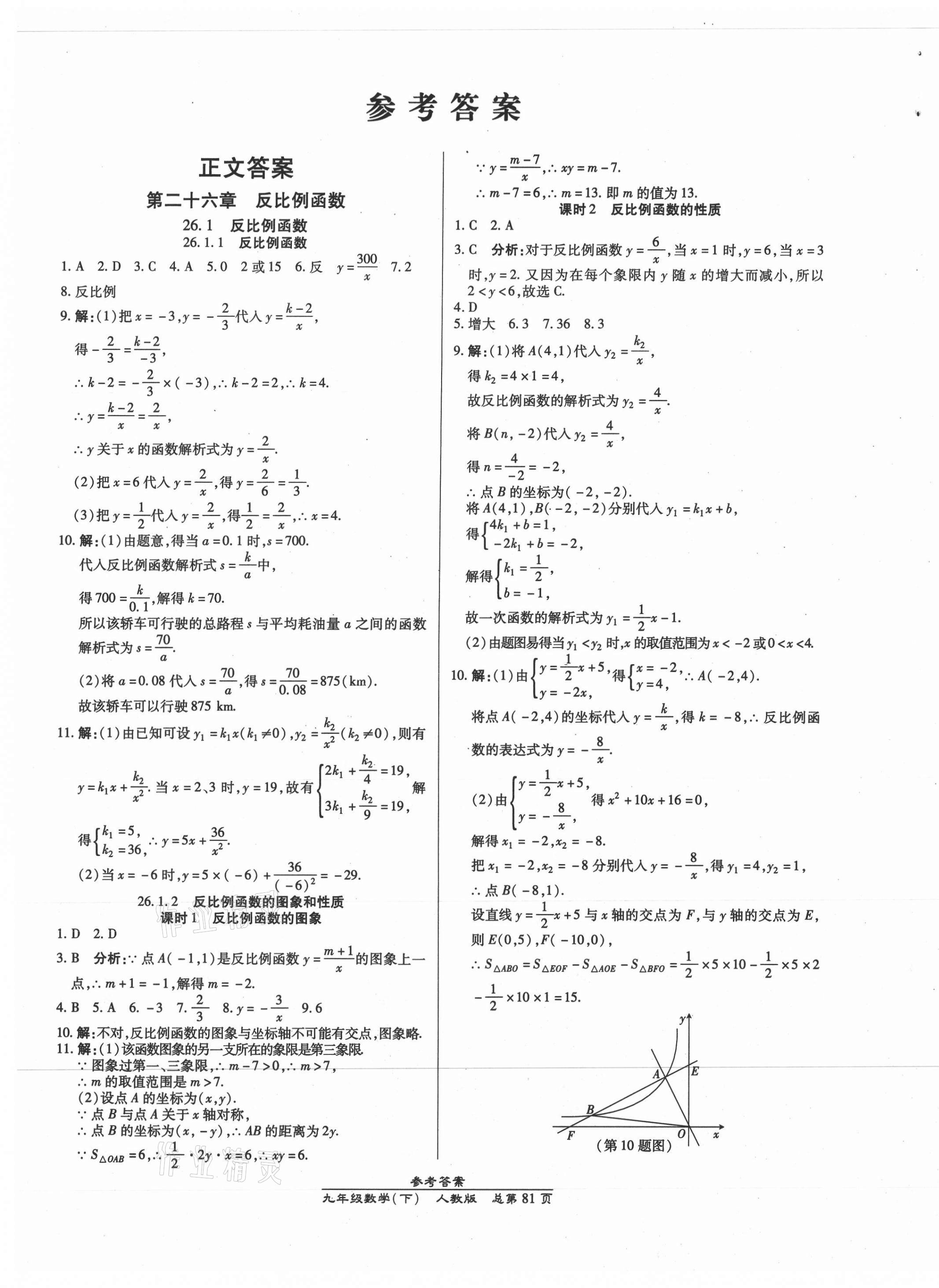 2021年匯文圖書(shū)卓越課堂九年級(jí)數(shù)學(xué)下冊(cè)人教版 第1頁(yè)