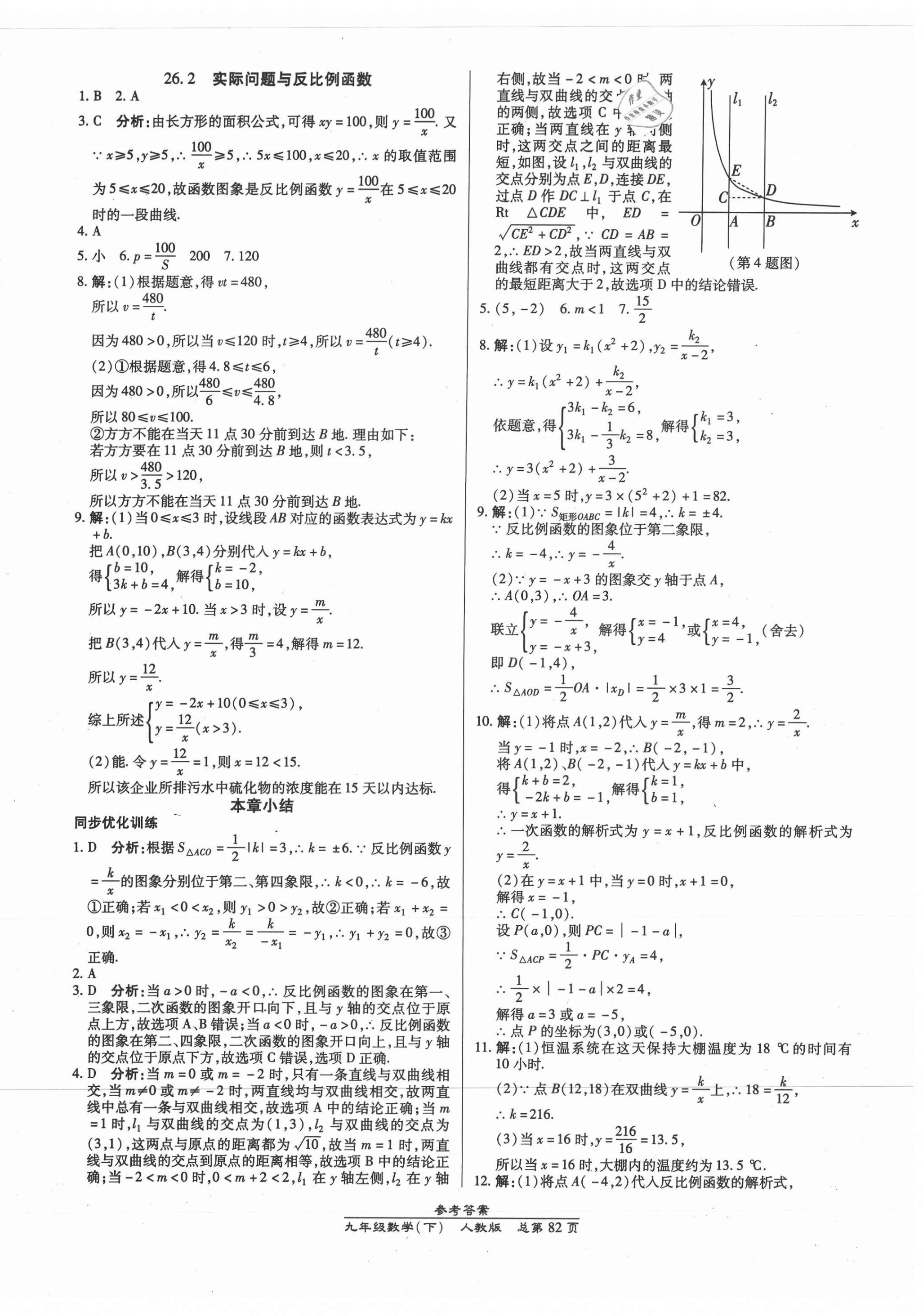 2021年匯文圖書卓越課堂九年級數(shù)學(xué)下冊人教版 第2頁