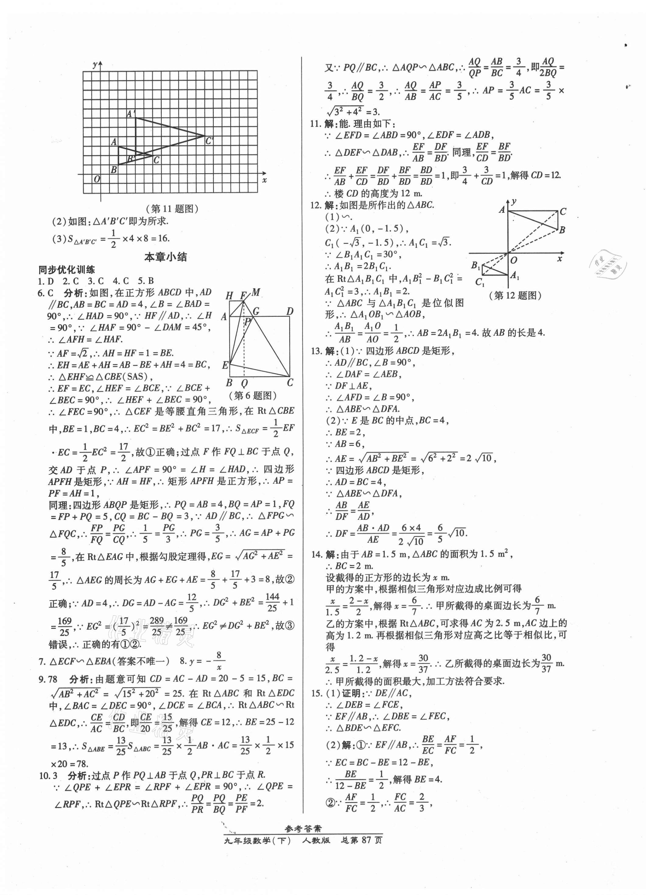 2021年匯文圖書卓越課堂九年級數(shù)學(xué)下冊人教版 第7頁