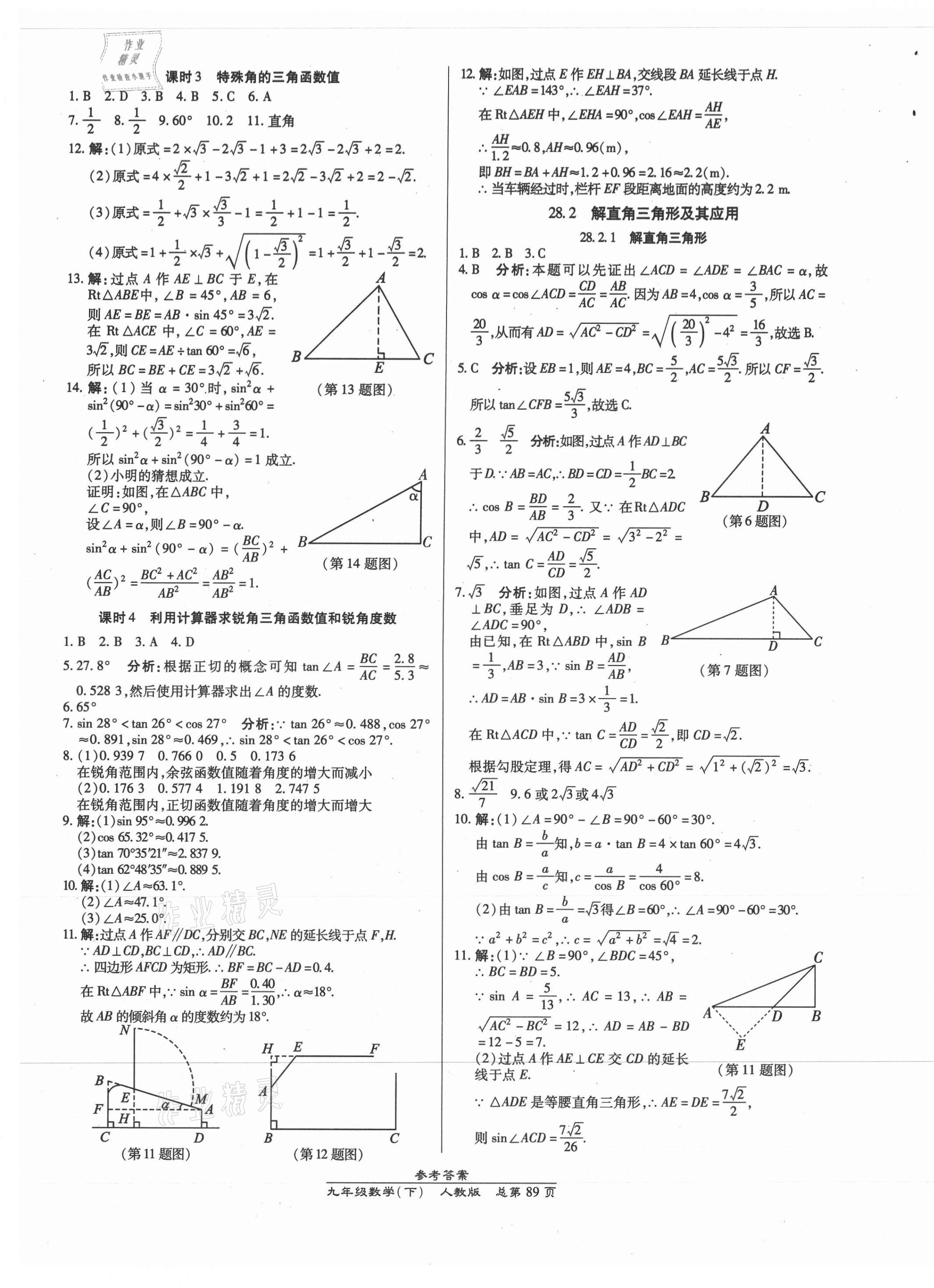 2021年匯文圖書卓越課堂九年級數(shù)學下冊人教版 第9頁