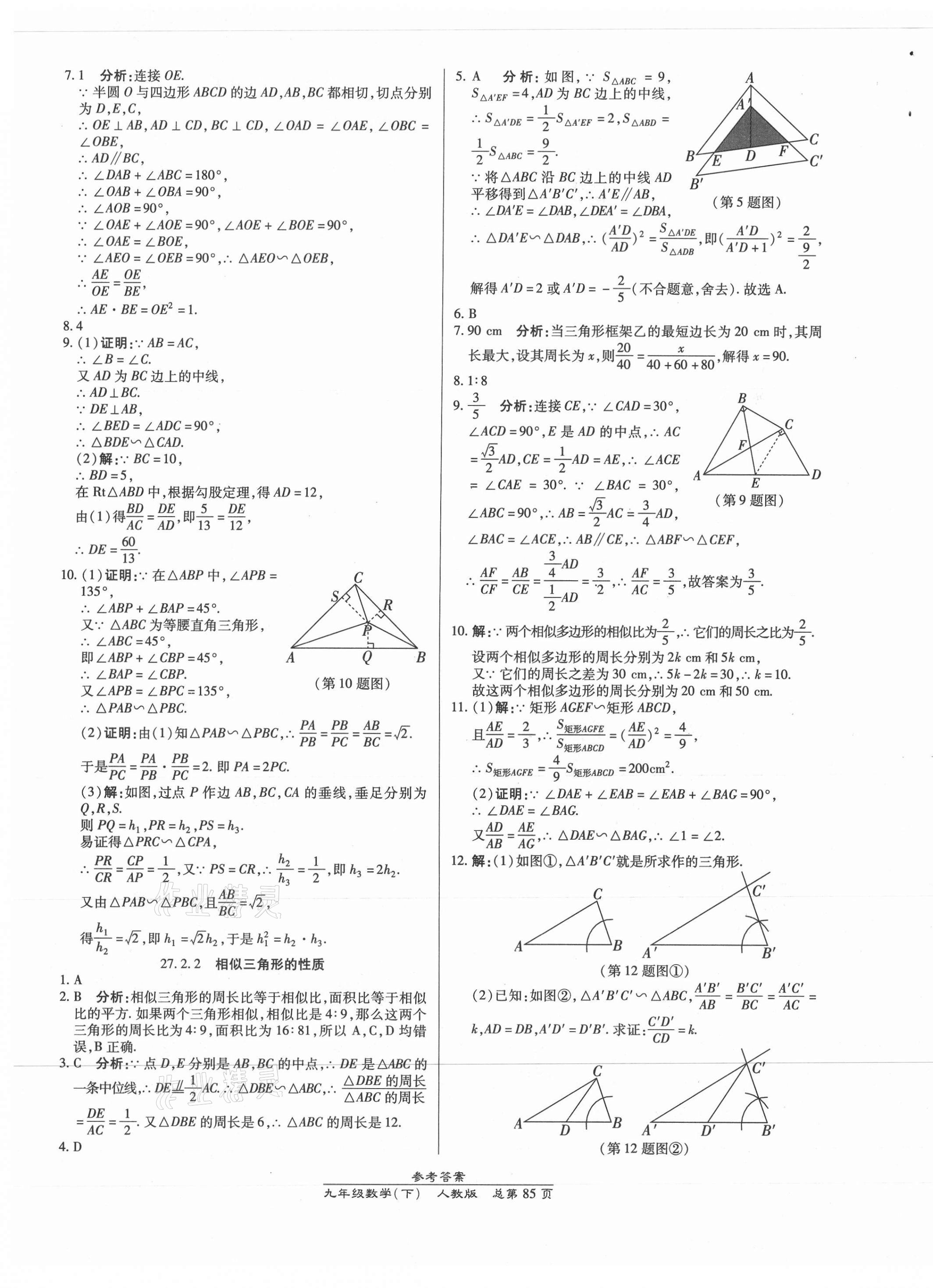 2021年匯文圖書卓越課堂九年級數(shù)學(xué)下冊人教版 第5頁