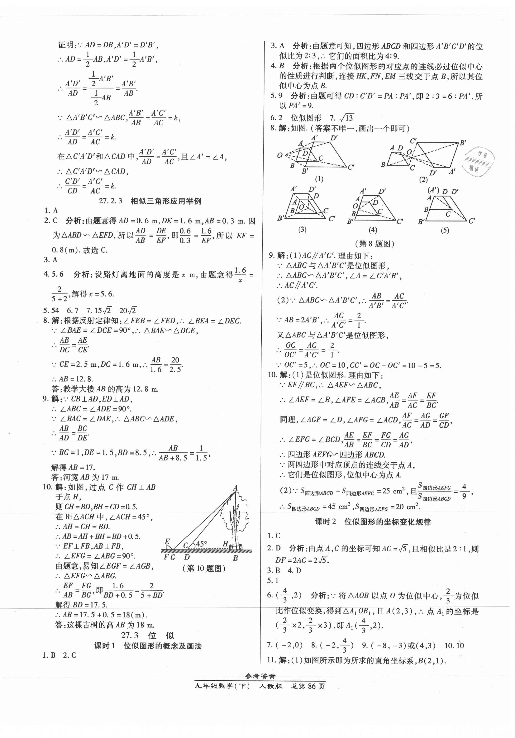 2021年匯文圖書卓越課堂九年級數(shù)學下冊人教版 第6頁