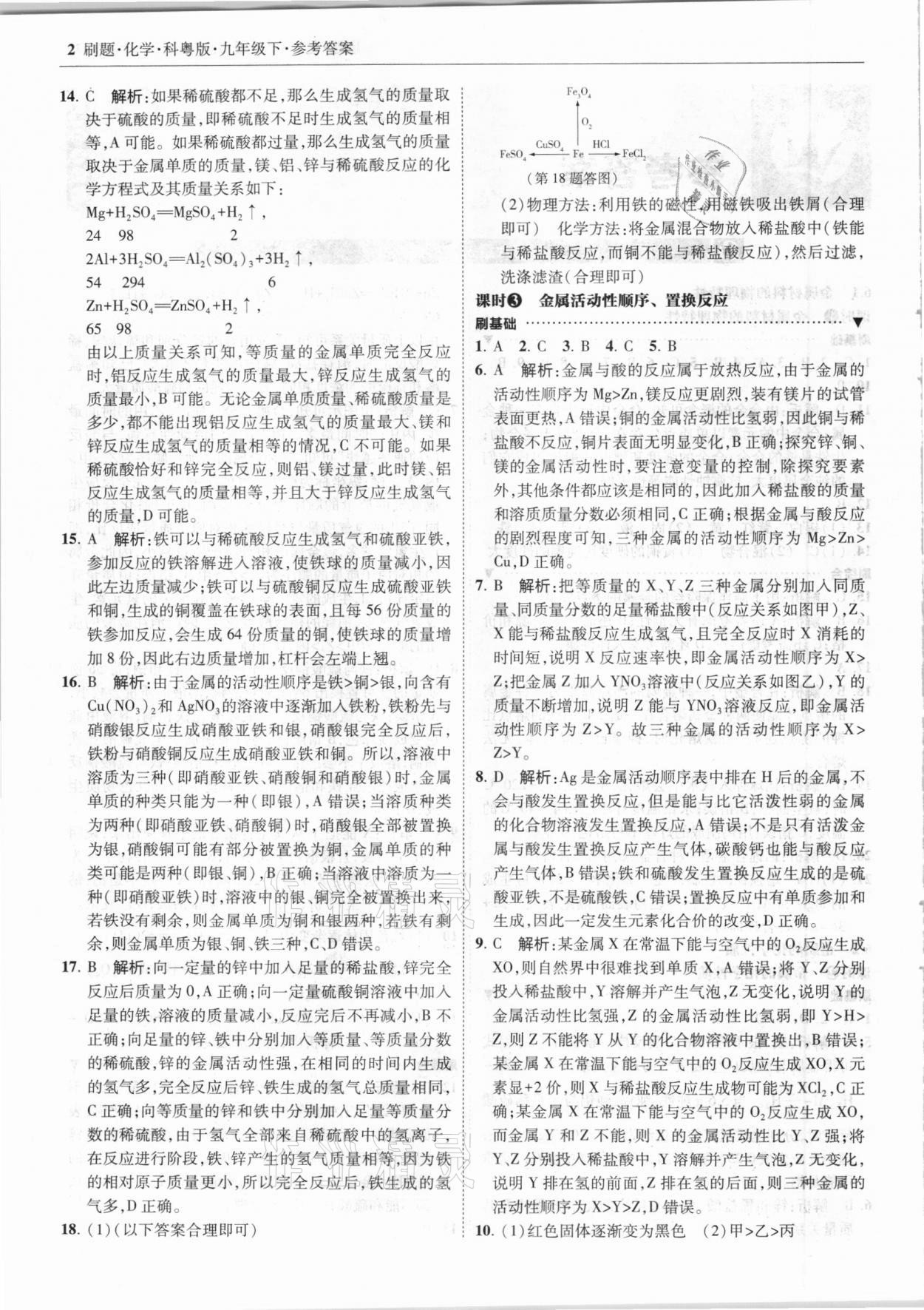 2021年北大綠卡刷題九年級化學(xué)下冊科粵版 參考答案第2頁