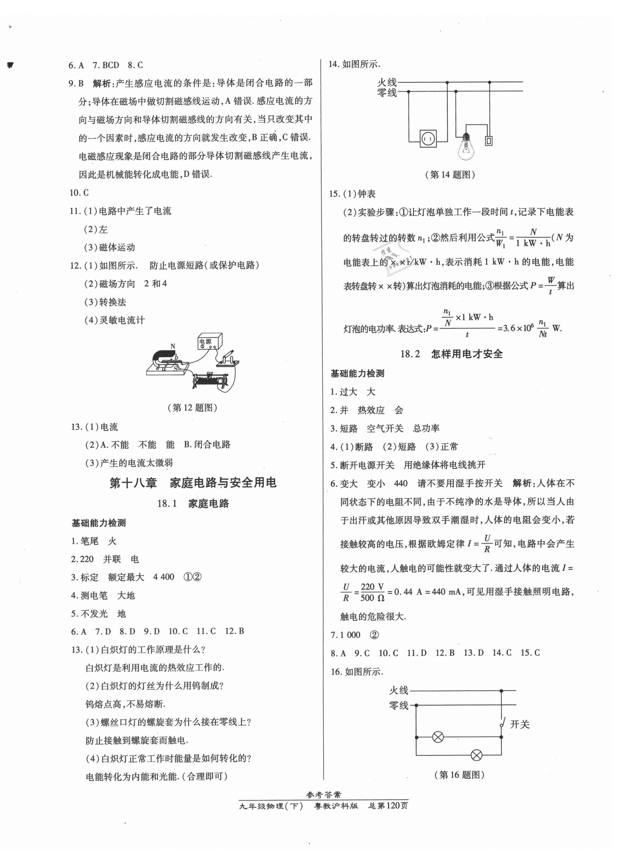 2021年匯文圖書卓越課堂九年級(jí)物理下冊(cè)滬粵版 第4頁