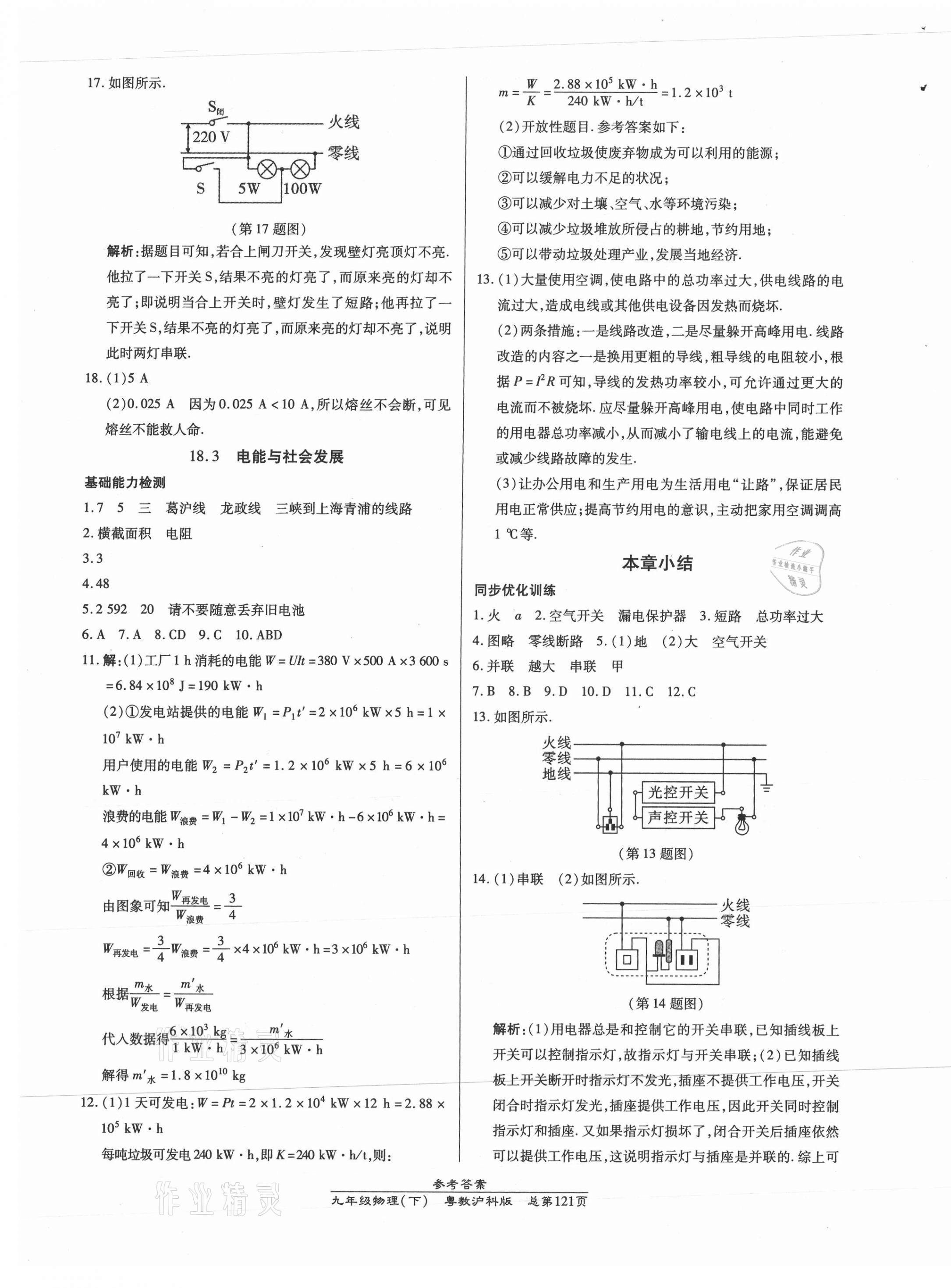 2021年匯文圖書卓越課堂九年級(jí)物理下冊(cè)滬粵版 第5頁