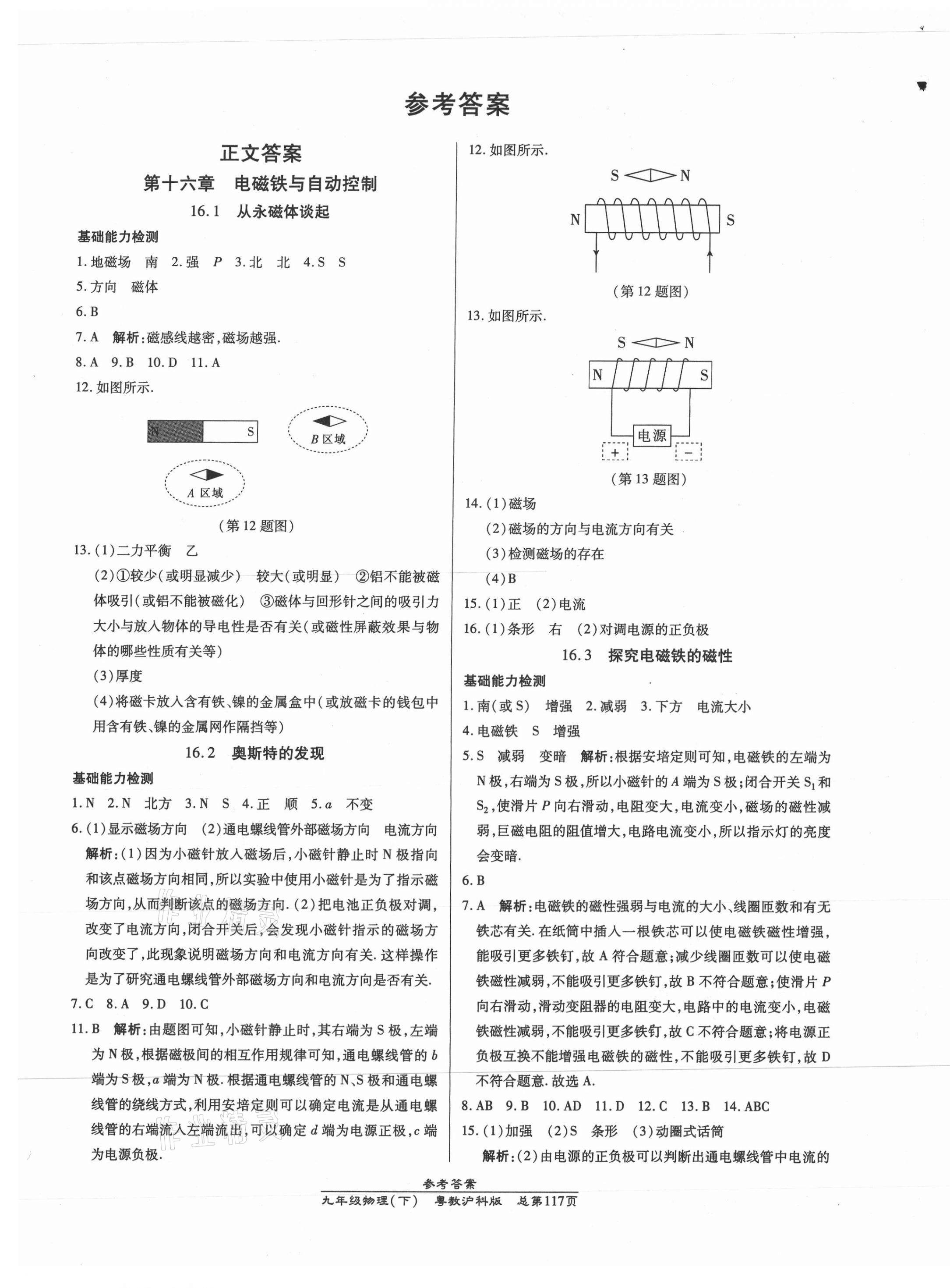 2021年汇文图书卓越课堂九年级物理下册沪粤版 第1页