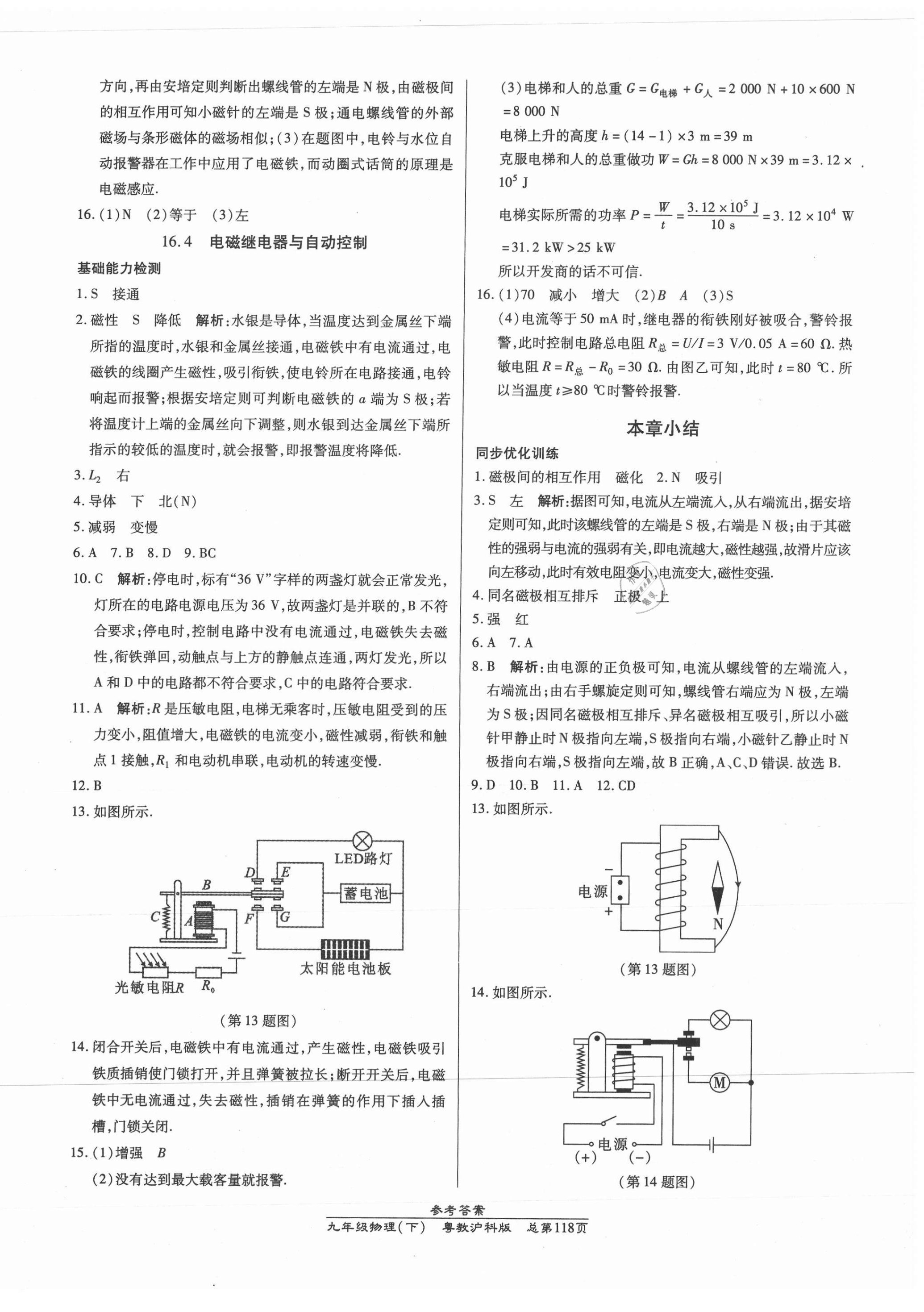 2021年匯文圖書卓越課堂九年級(jí)物理下冊(cè)滬粵版 第2頁