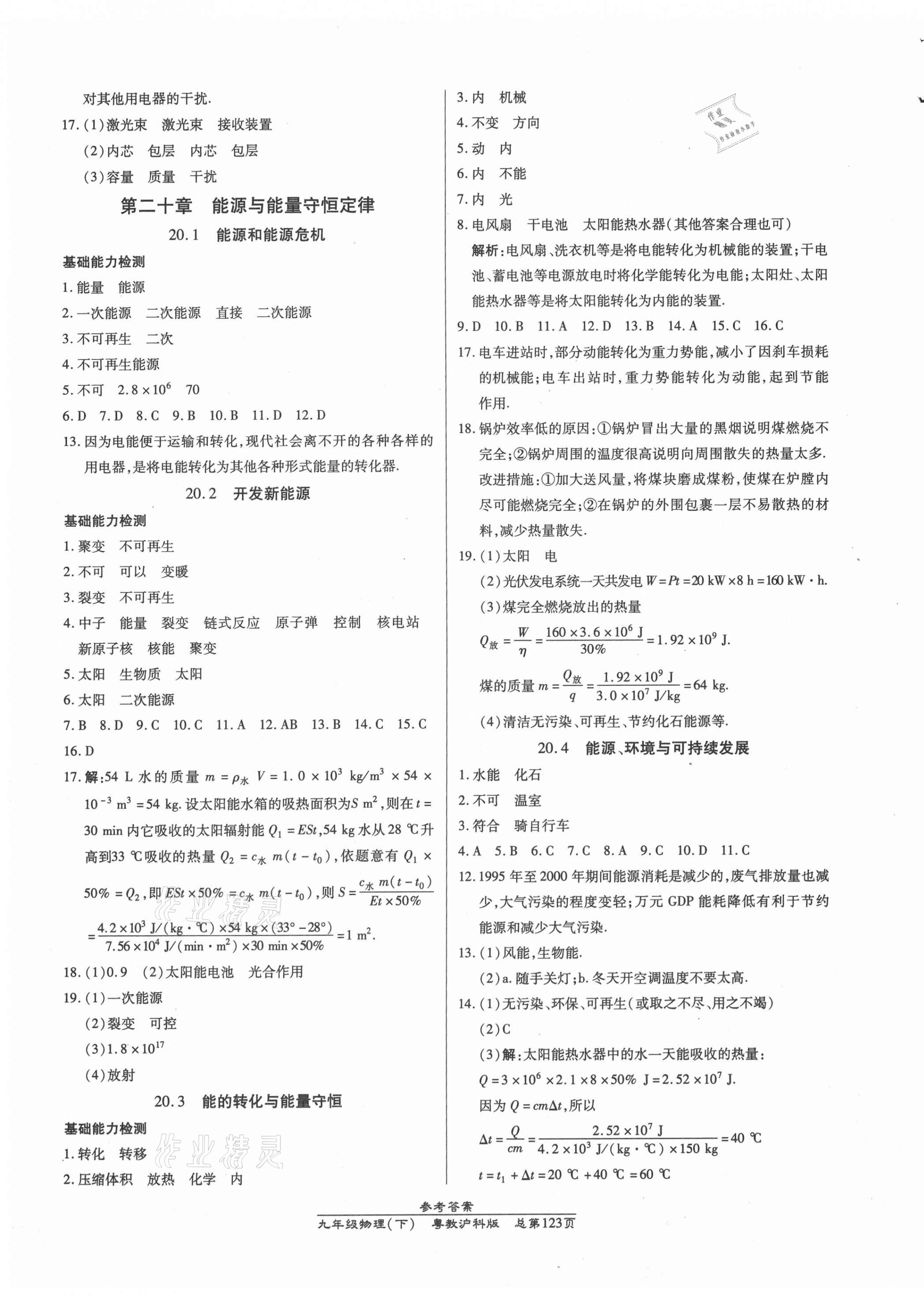 2021年匯文圖書卓越課堂九年級(jí)物理下冊(cè)滬粵版 第7頁(yè)