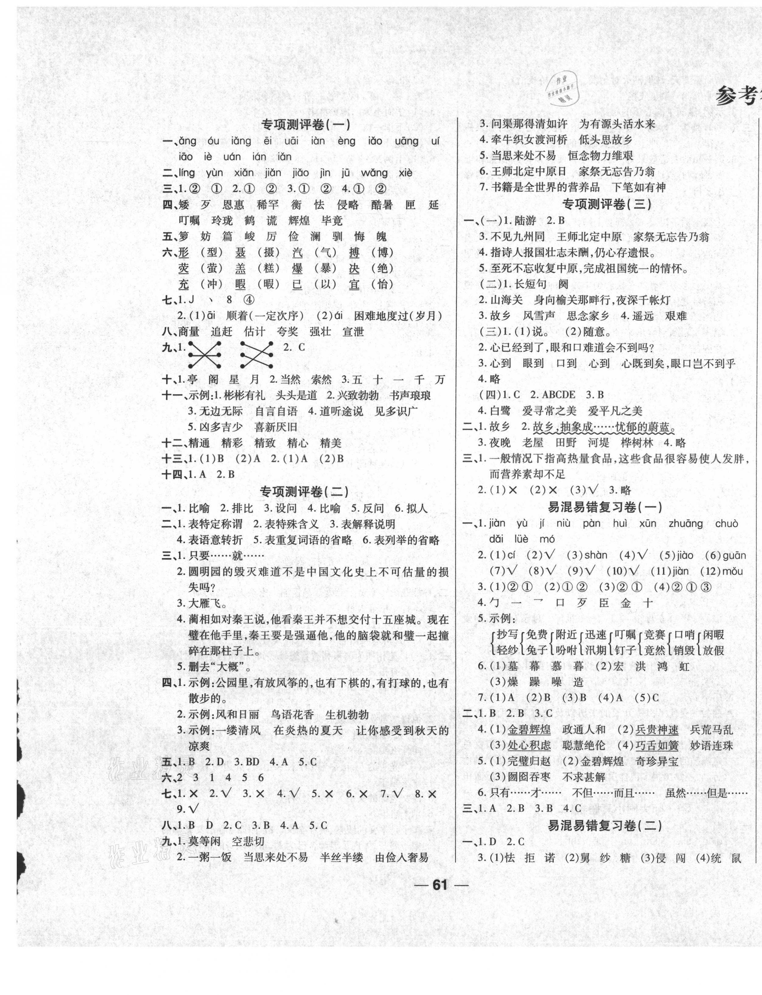 2020年一學(xué)通狀元期末測評卷五年級語文上冊人教版 第1頁