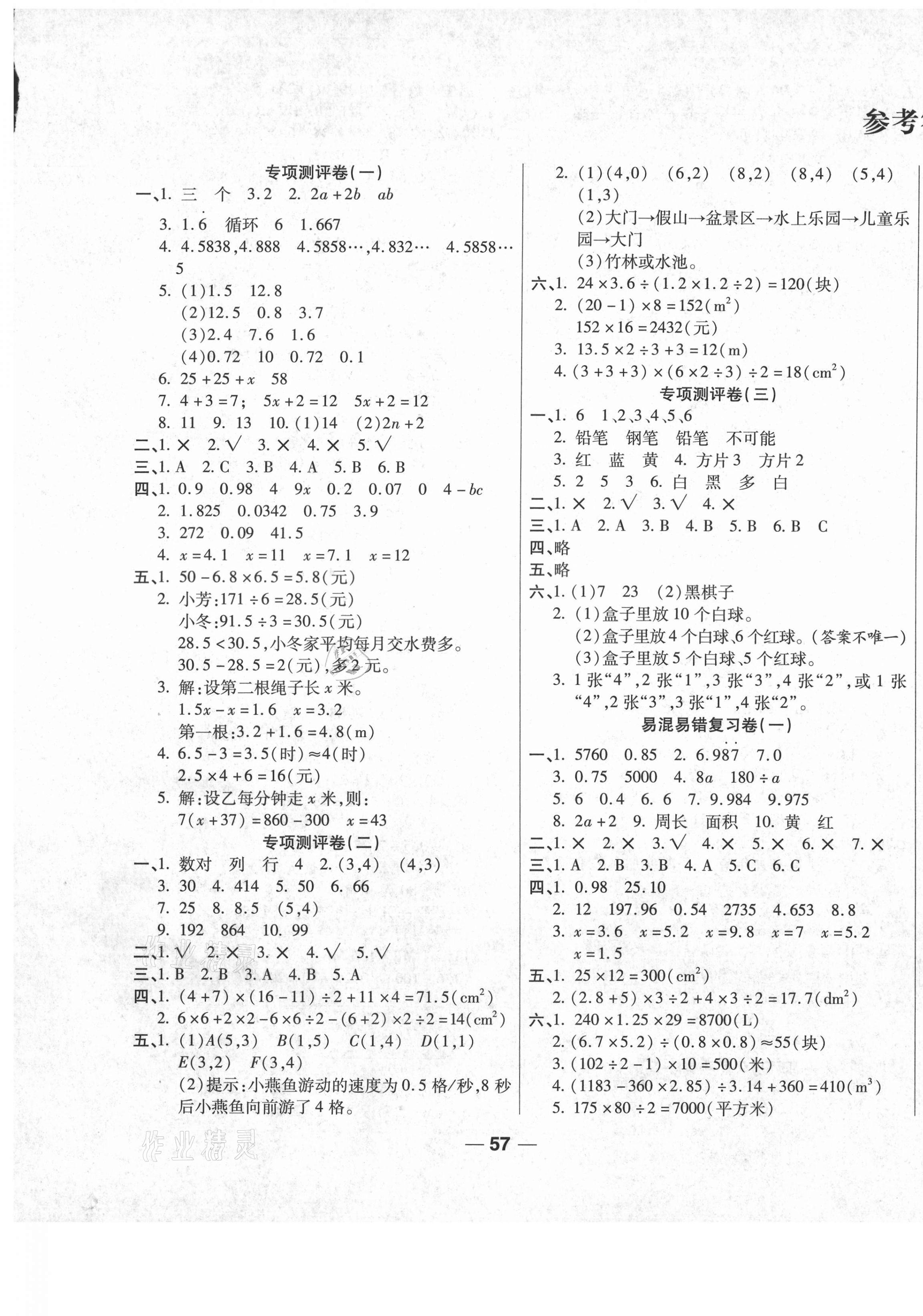 2020年一學(xué)通狀元期末測(cè)評(píng)卷五年級(jí)數(shù)學(xué)上冊(cè)人教版 第1頁