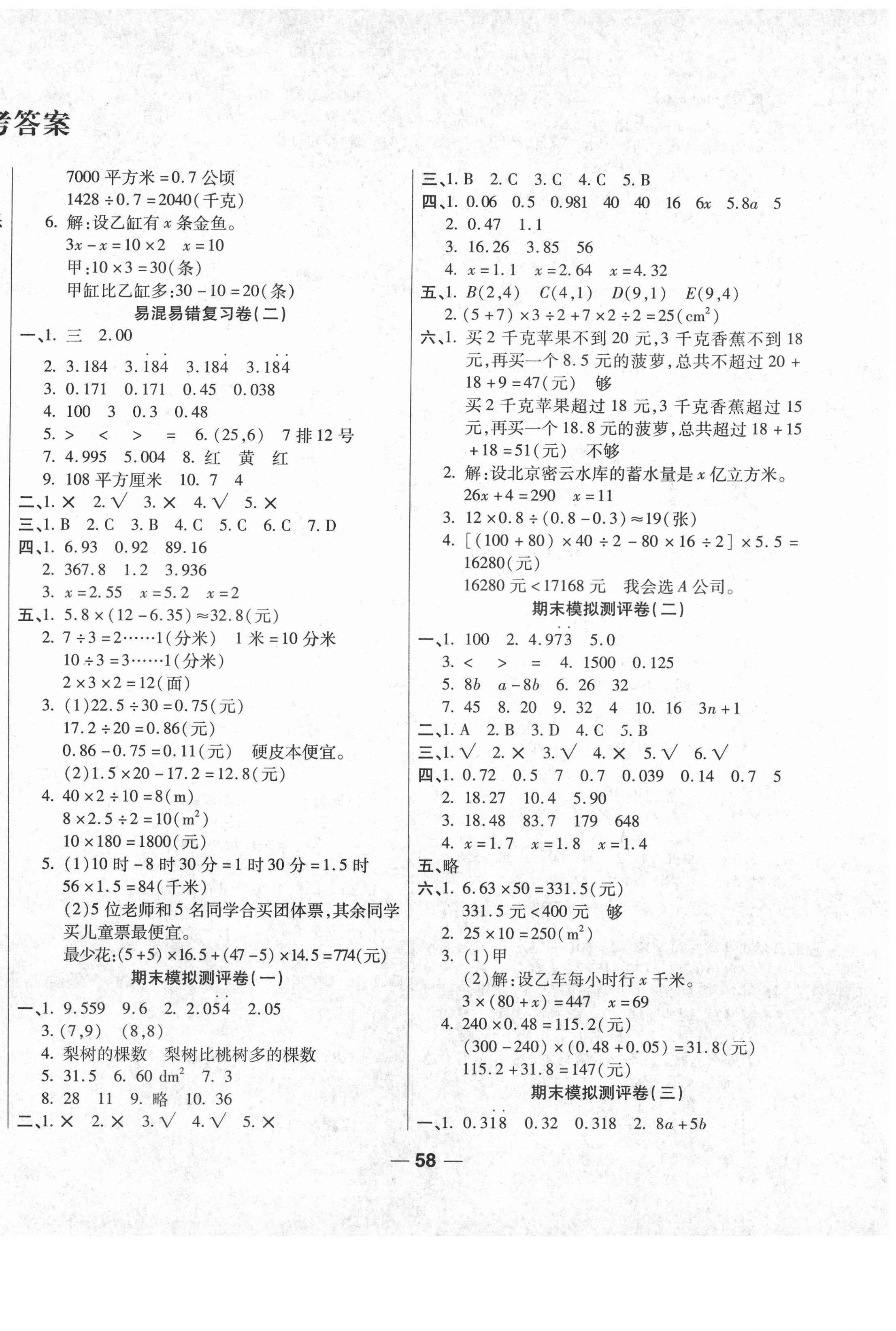 2020年一学通状元期末测评卷五年级数学上册人教版 第2页