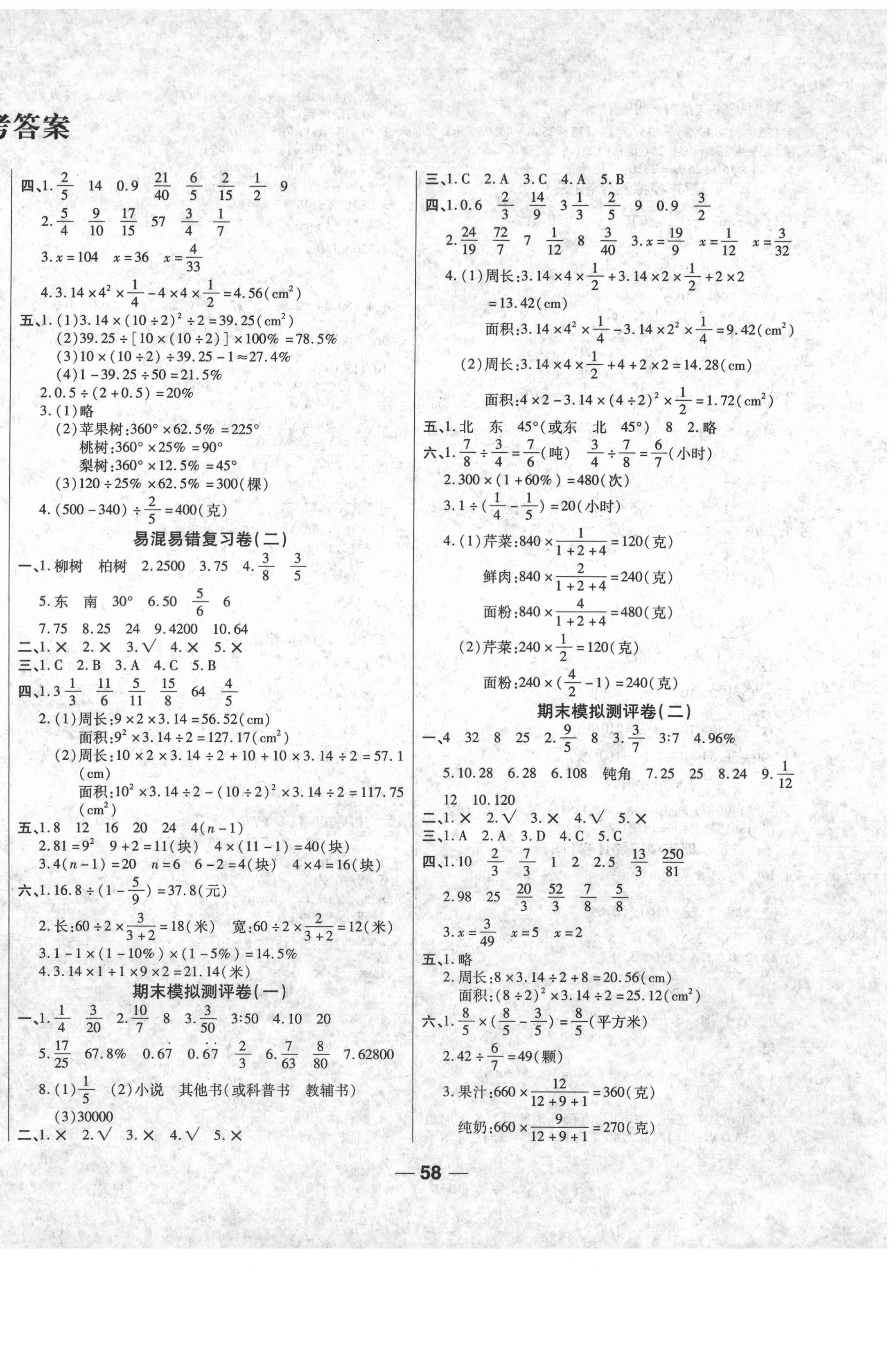 2020年一学通状元期末测评卷六年级数学上册人教版 第2页