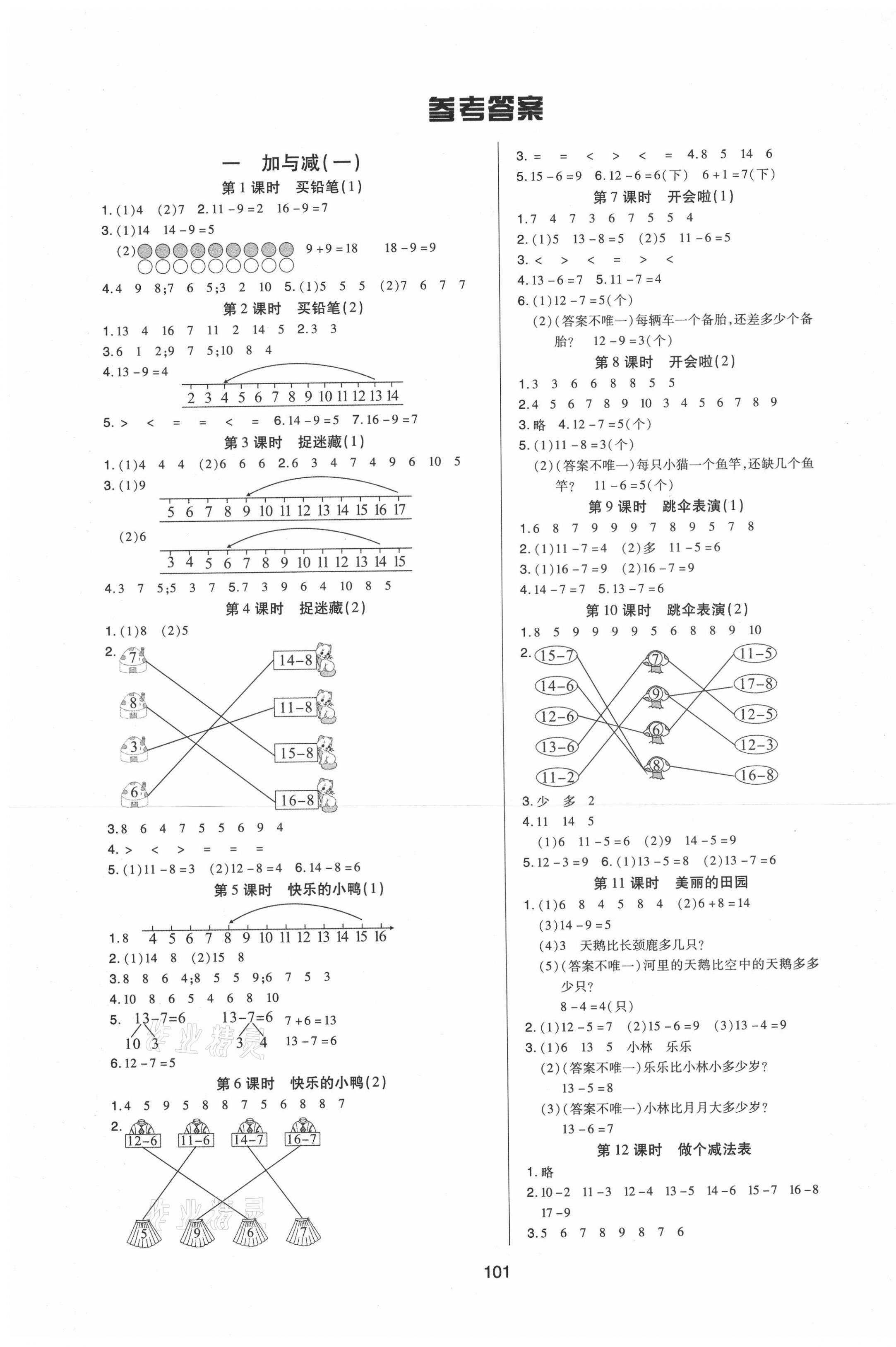 2021年培優(yōu)三好生一年級數(shù)學(xué)下冊北師大版B版福建專版 第1頁