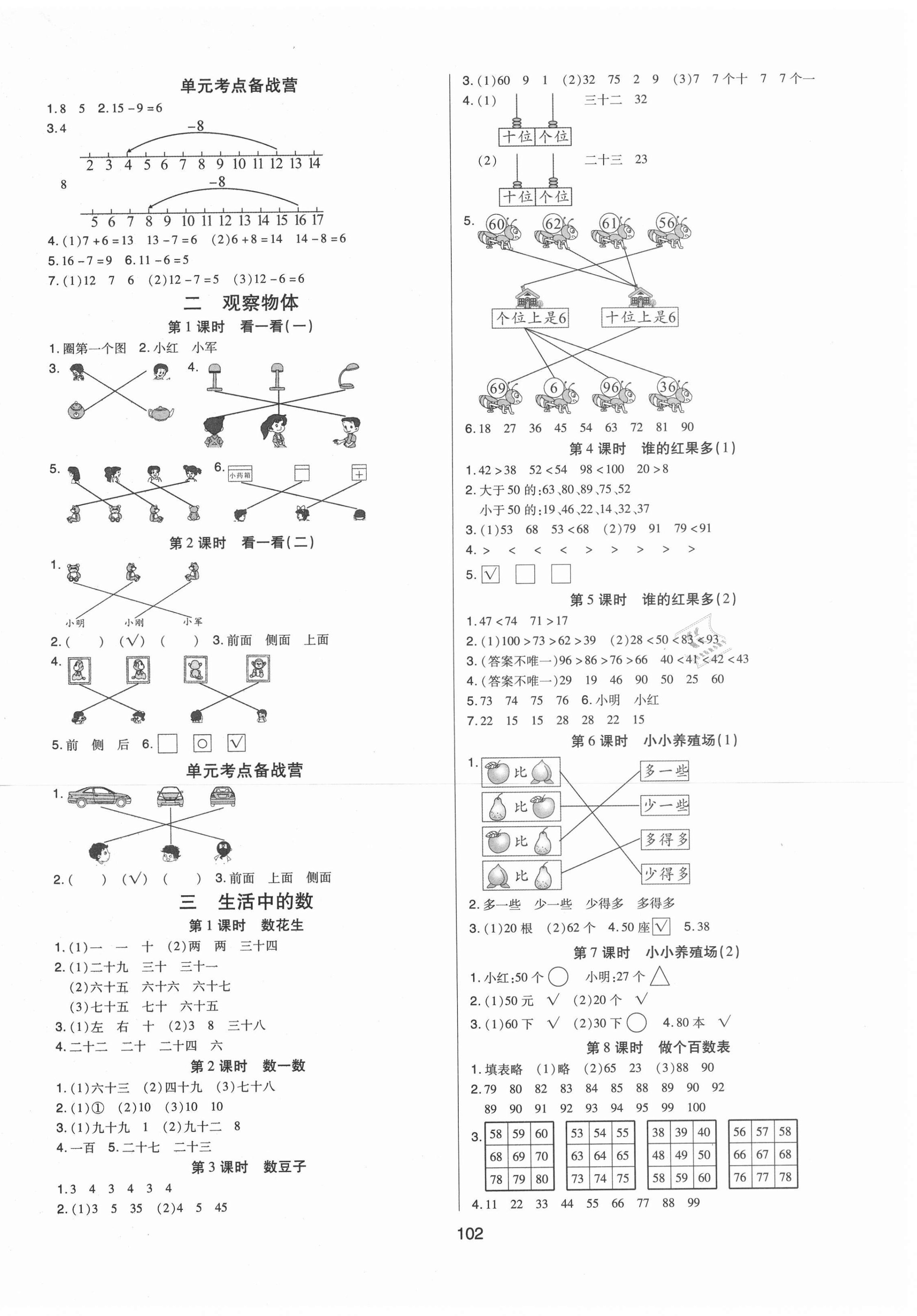 2021年培優(yōu)三好生一年級(jí)數(shù)學(xué)下冊(cè)北師大版B版福建專版 第2頁