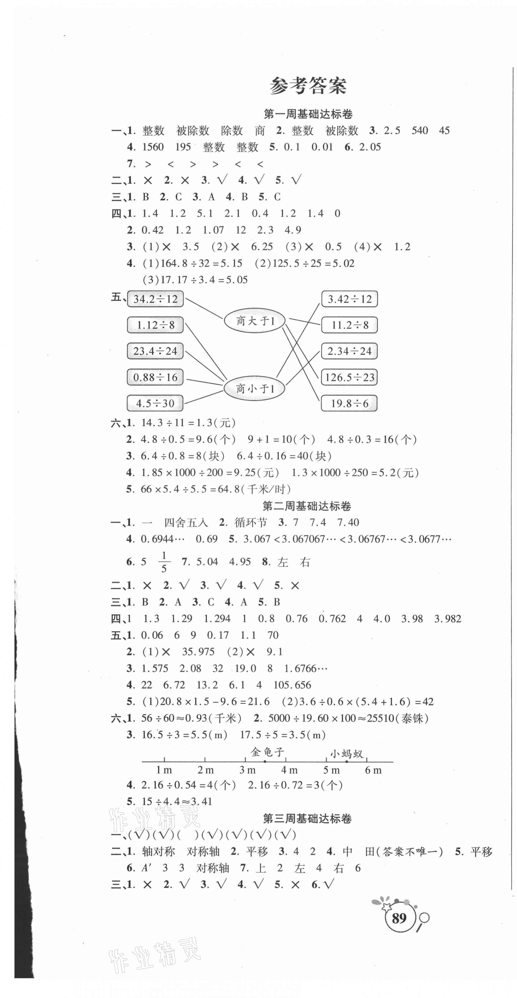 2020年考點必練精編卷五年級數學上冊北師大版 參考答案第1頁