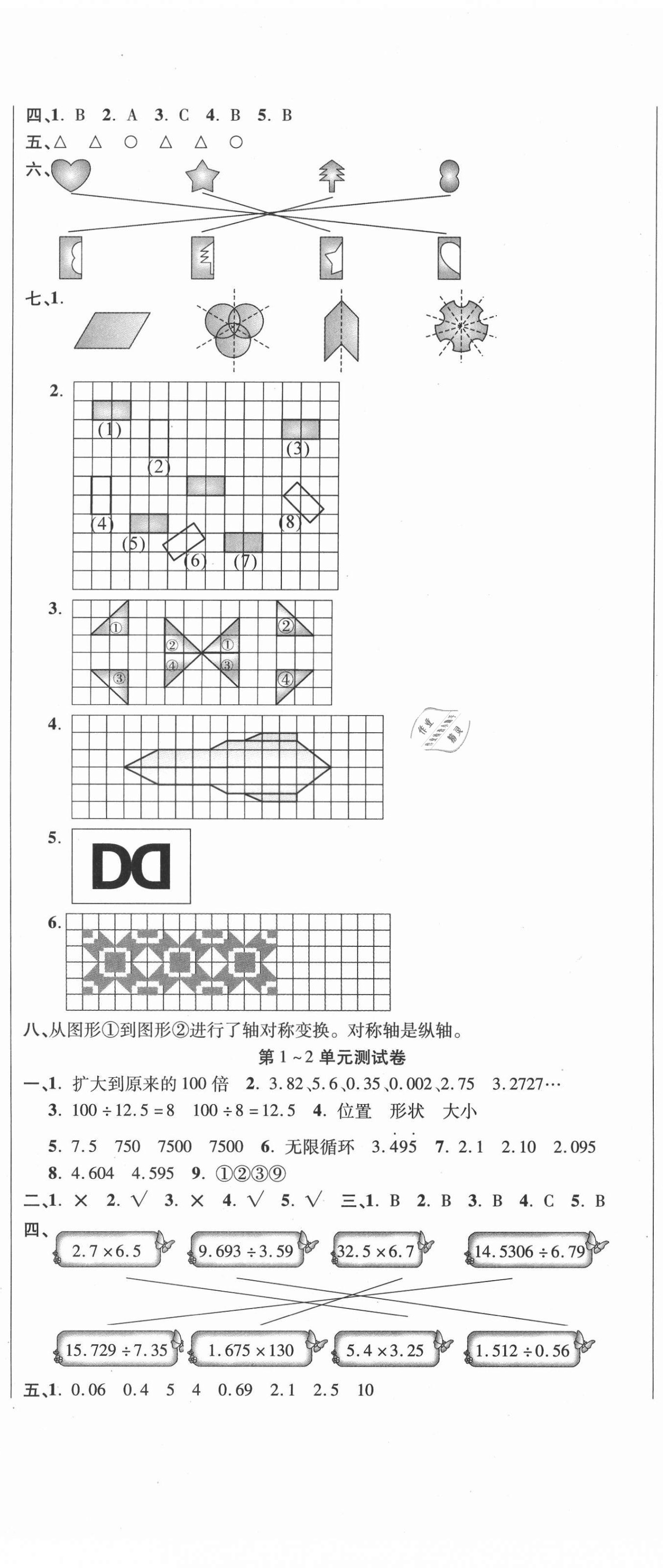 2020年考點(diǎn)必練精編卷五年級(jí)數(shù)學(xué)上冊(cè)北師大版 參考答案第2頁(yè)