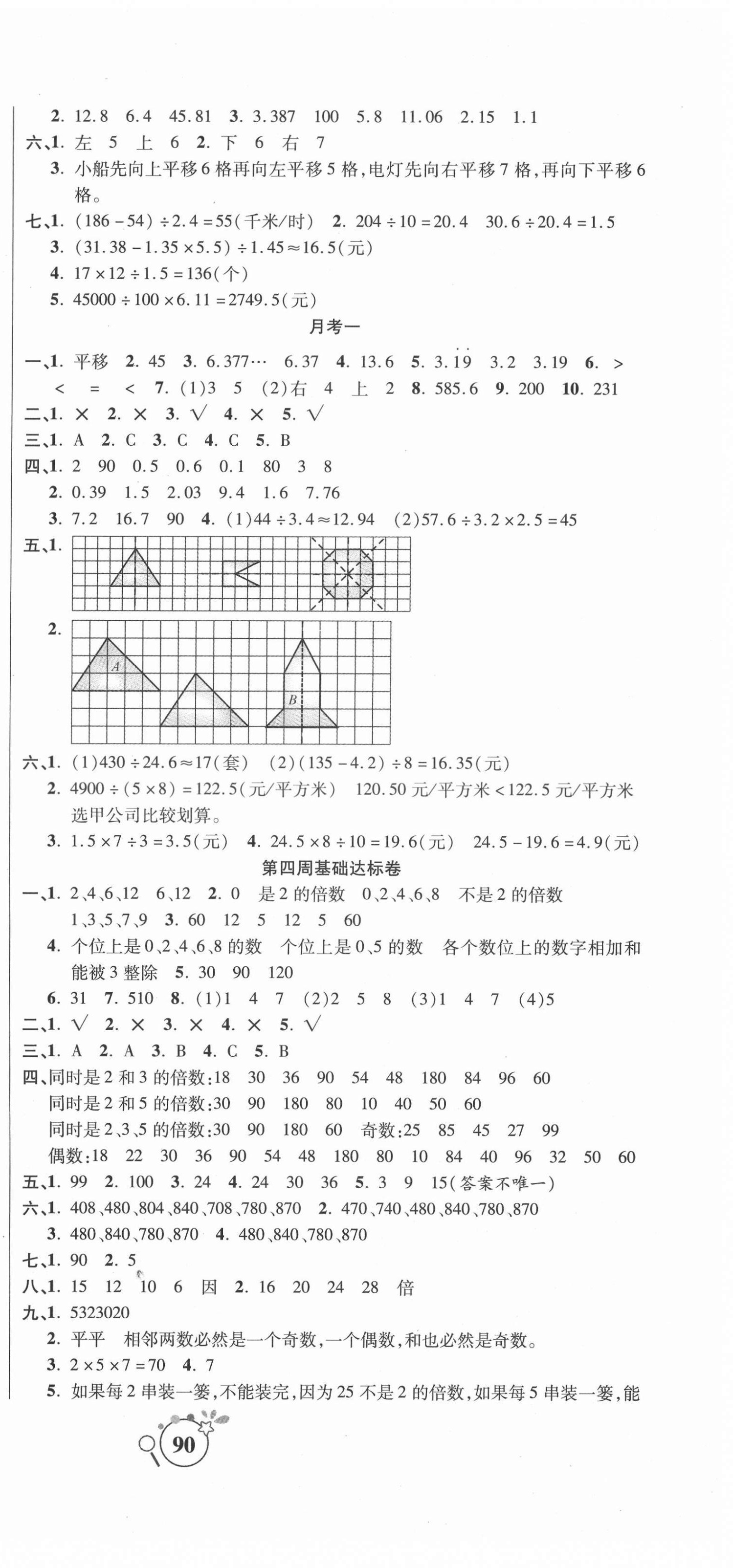 2020年考點(diǎn)必練精編卷五年級(jí)數(shù)學(xué)上冊(cè)北師大版 參考答案第3頁(yè)
