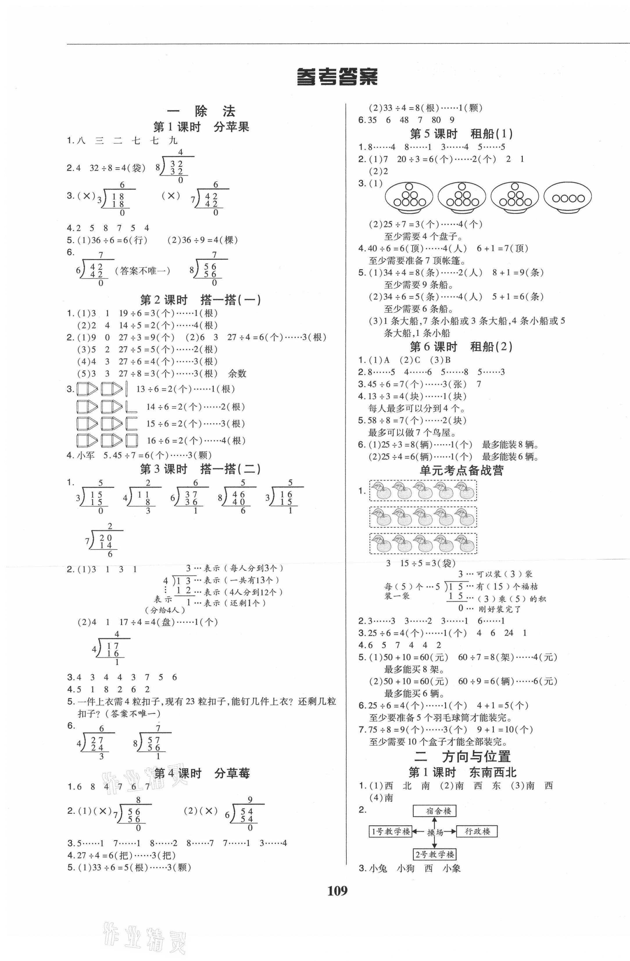 2021年培优三好生二年级数学下册北师大版B版福建专版 第1页