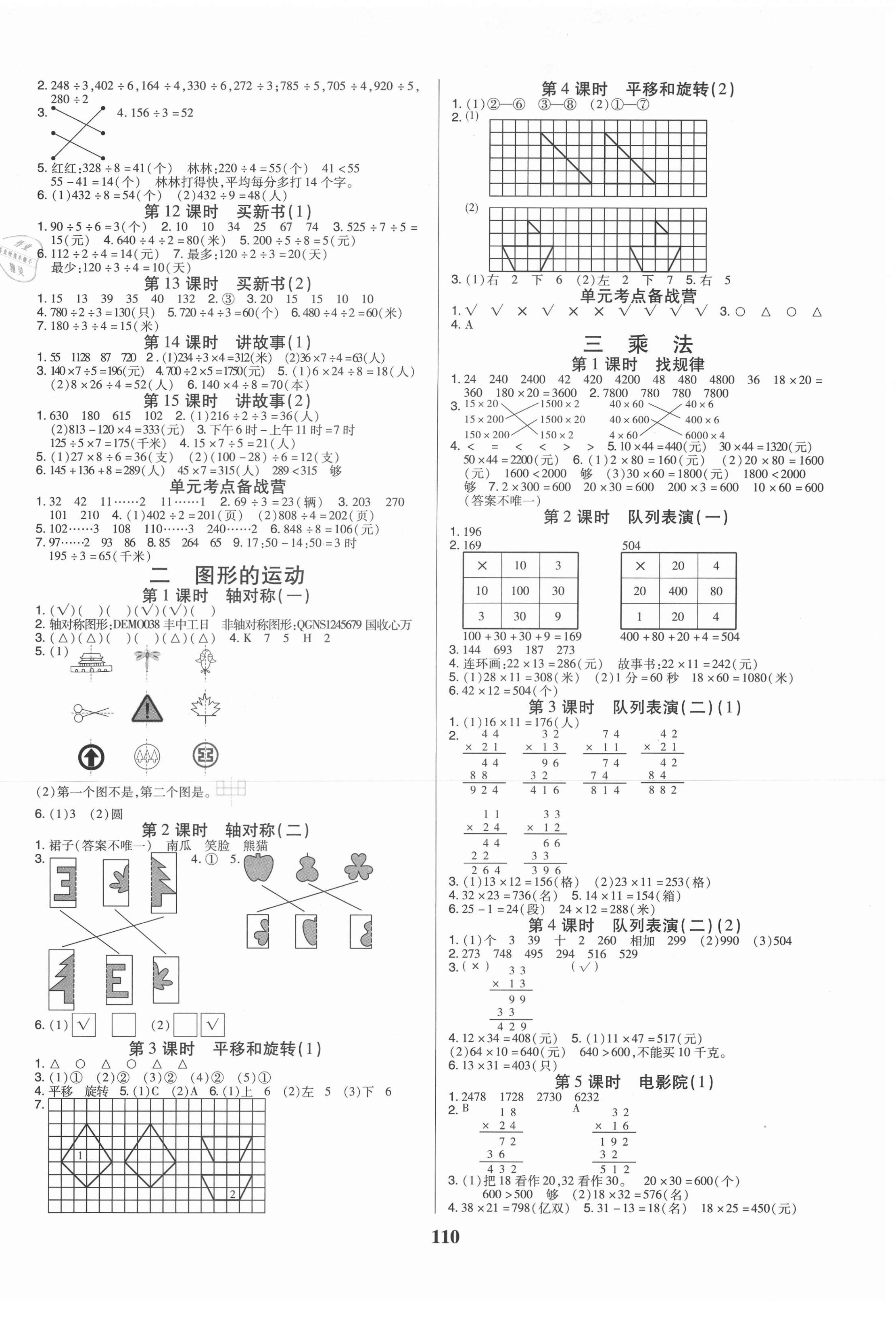 2021年培優(yōu)三好生三年級(jí)數(shù)學(xué)下冊(cè)北師大版B版福建專版 第2頁(yè)