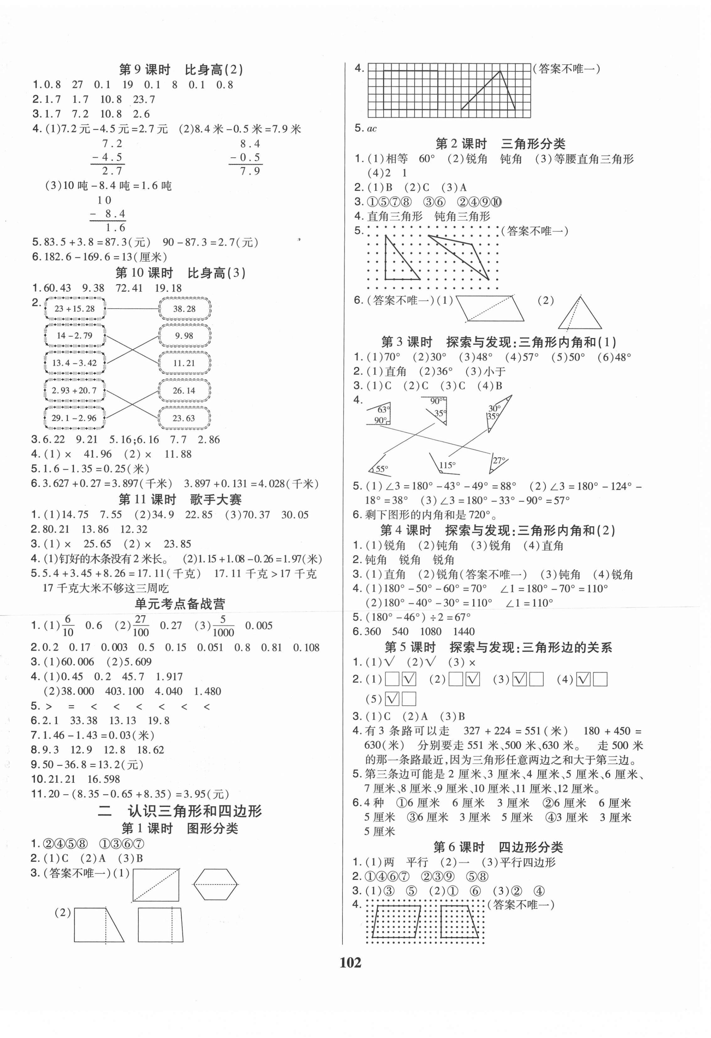 2021年培優(yōu)三好生四年級(jí)數(shù)學(xué)下冊(cè)北師大版B版福建專版 第2頁(yè)