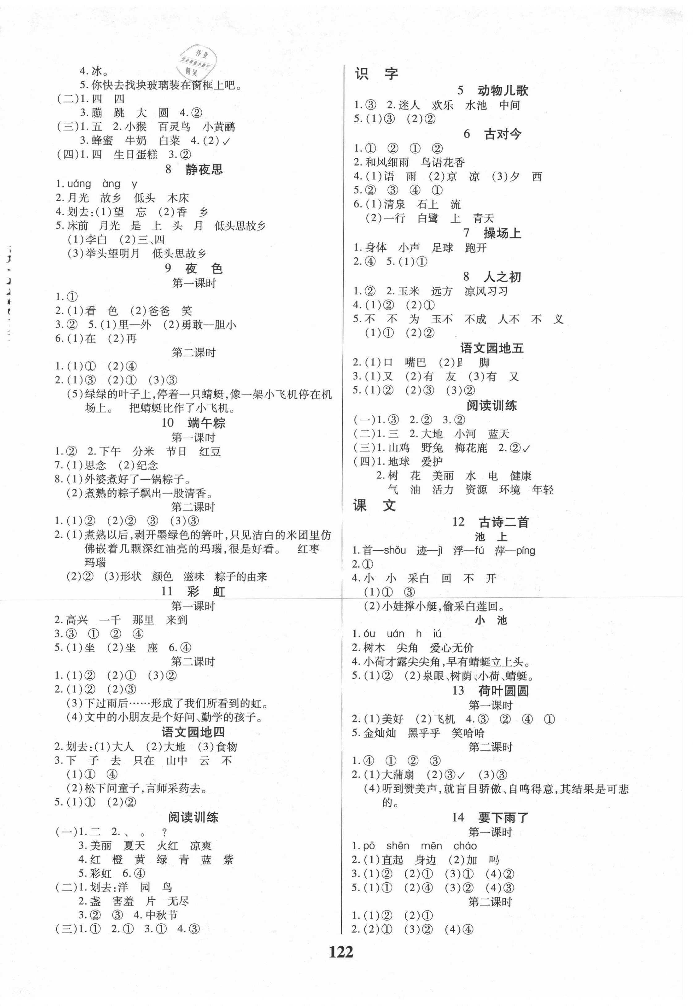 2021年培優(yōu)三好生一年級語文下冊人教版福建專版 第2頁