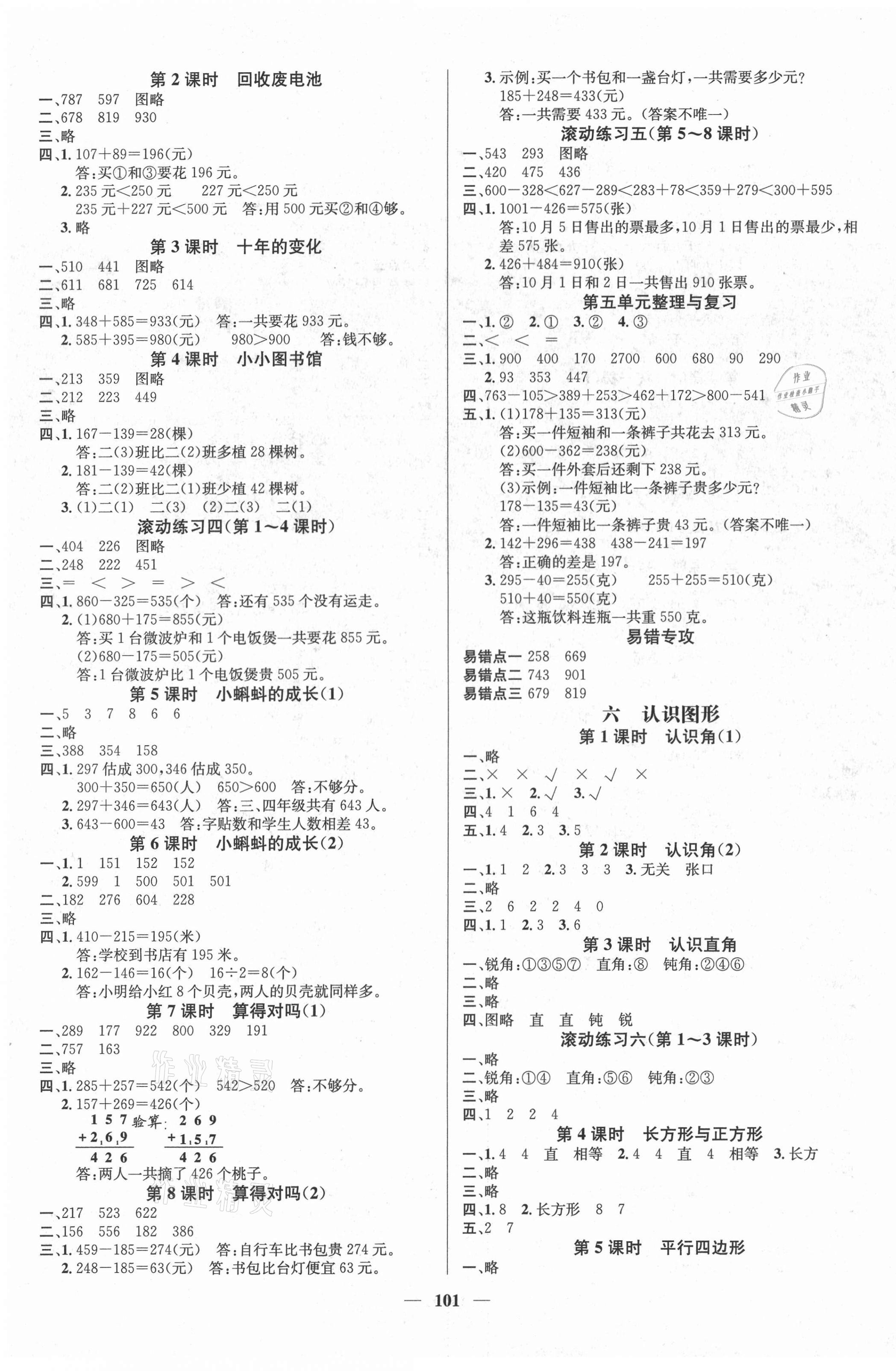 2021年名师测控二年级数学下册北师大版Ⅰ 第3页