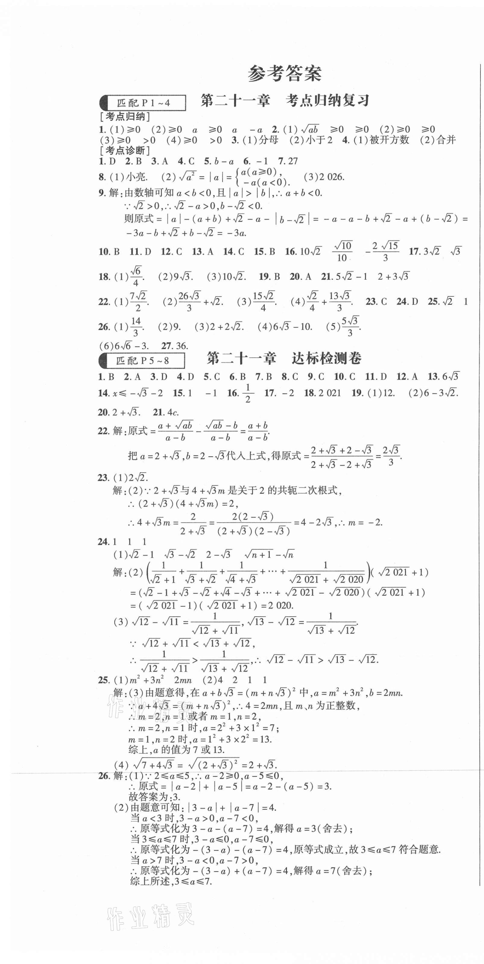 2021年高分突破狀元1卷通九年級(jí)數(shù)學(xué)全一冊(cè)華師大版 第1頁(yè)