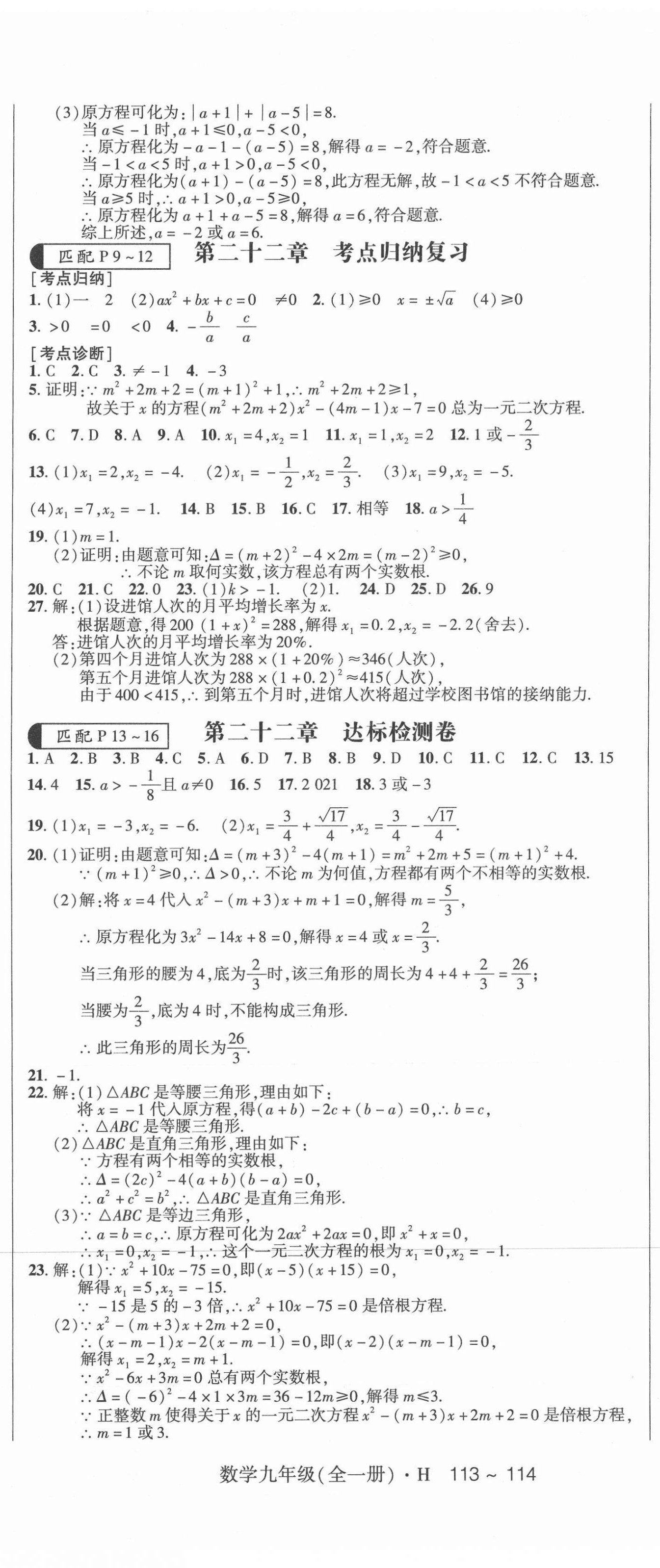 2021年高分突破狀元1卷通九年級數(shù)學(xué)全一冊華師大版 第2頁