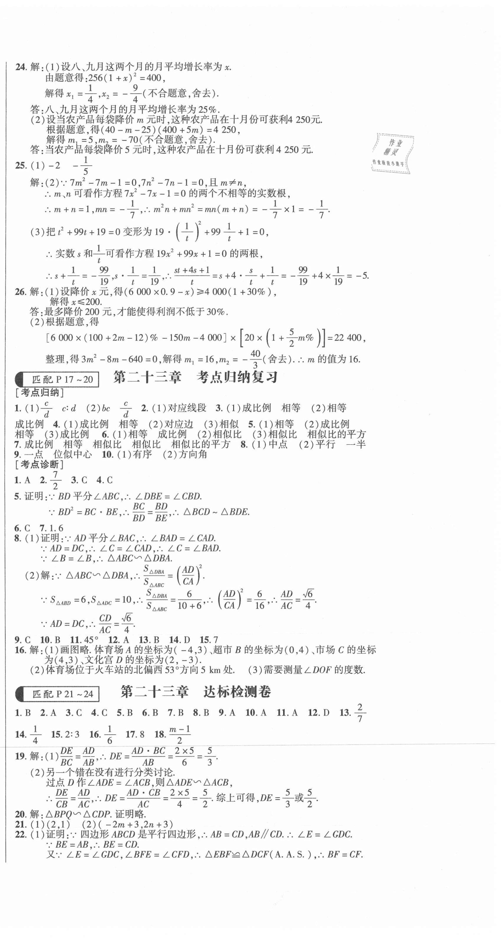 2021年高分突破狀元1卷通九年級數(shù)學全一冊華師大版 第3頁