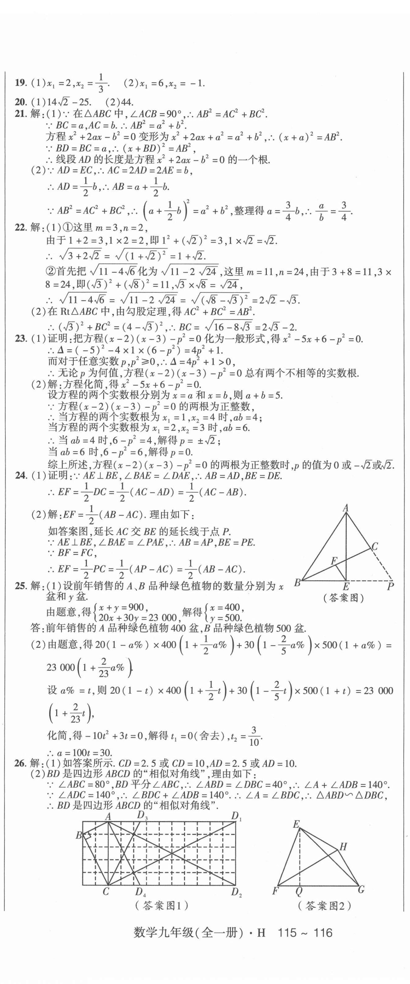 2021年高分突破狀元1卷通九年級數(shù)學全一冊華師大版 第5頁